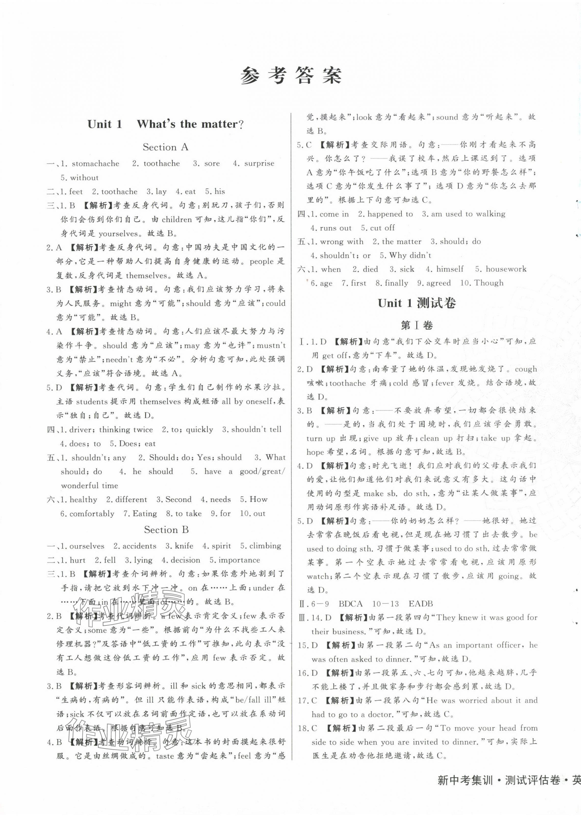 2024年新中考集訓(xùn)測(cè)試評(píng)估卷八年級(jí)英語(yǔ)下冊(cè)人教版 第1頁(yè)