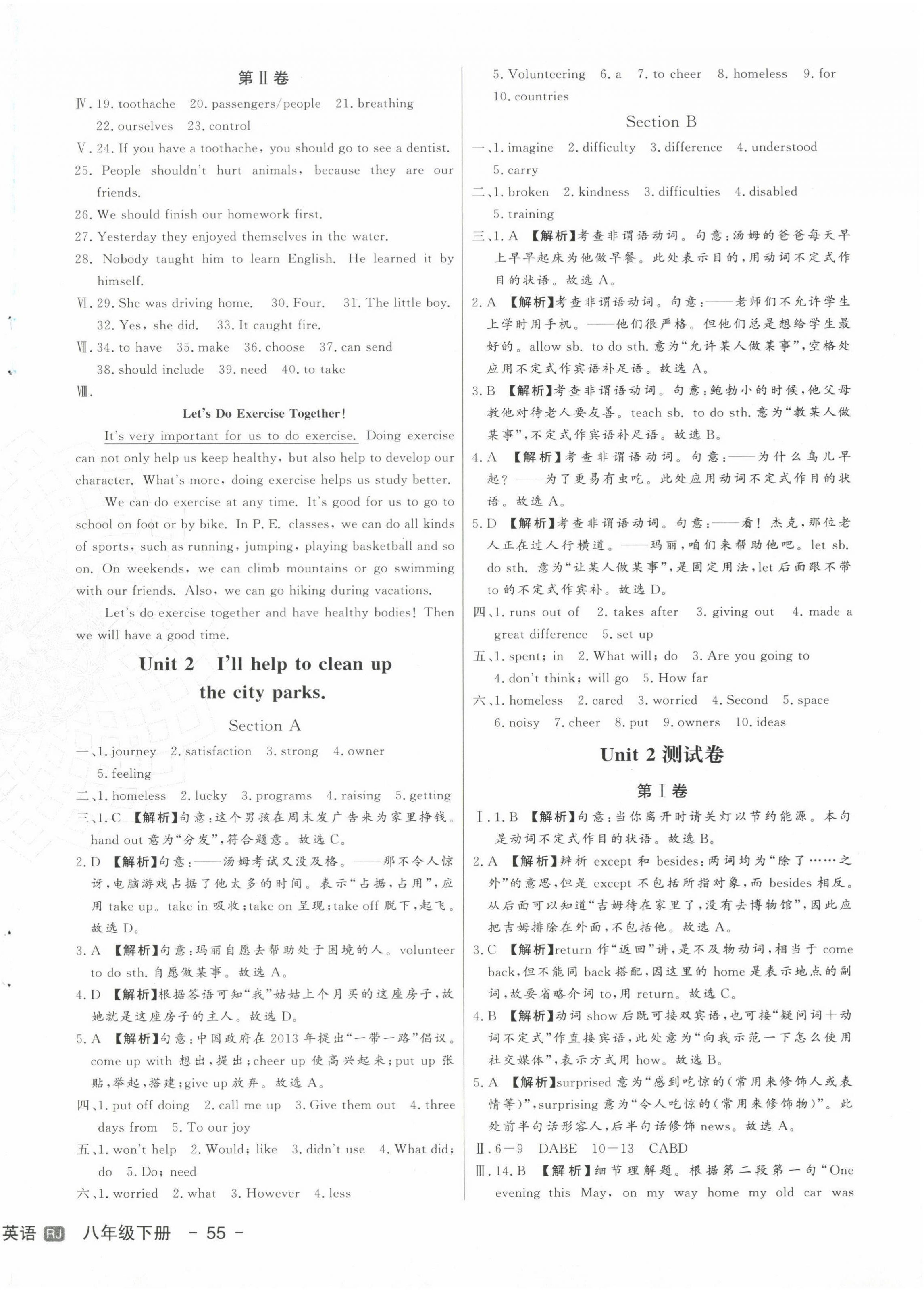 2024年新中考集訓(xùn)測(cè)試評(píng)估卷八年級(jí)英語(yǔ)下冊(cè)人教版 第2頁(yè)