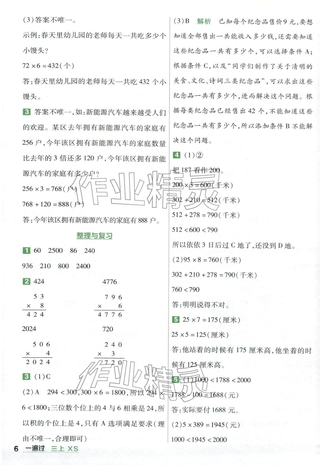 2025年一遍过三年级数学上册西南大学版 第6页