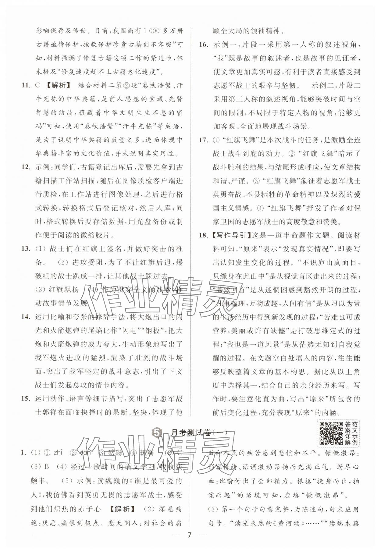 2025年亮點給力大試卷七年級語文下冊人教版 第7頁