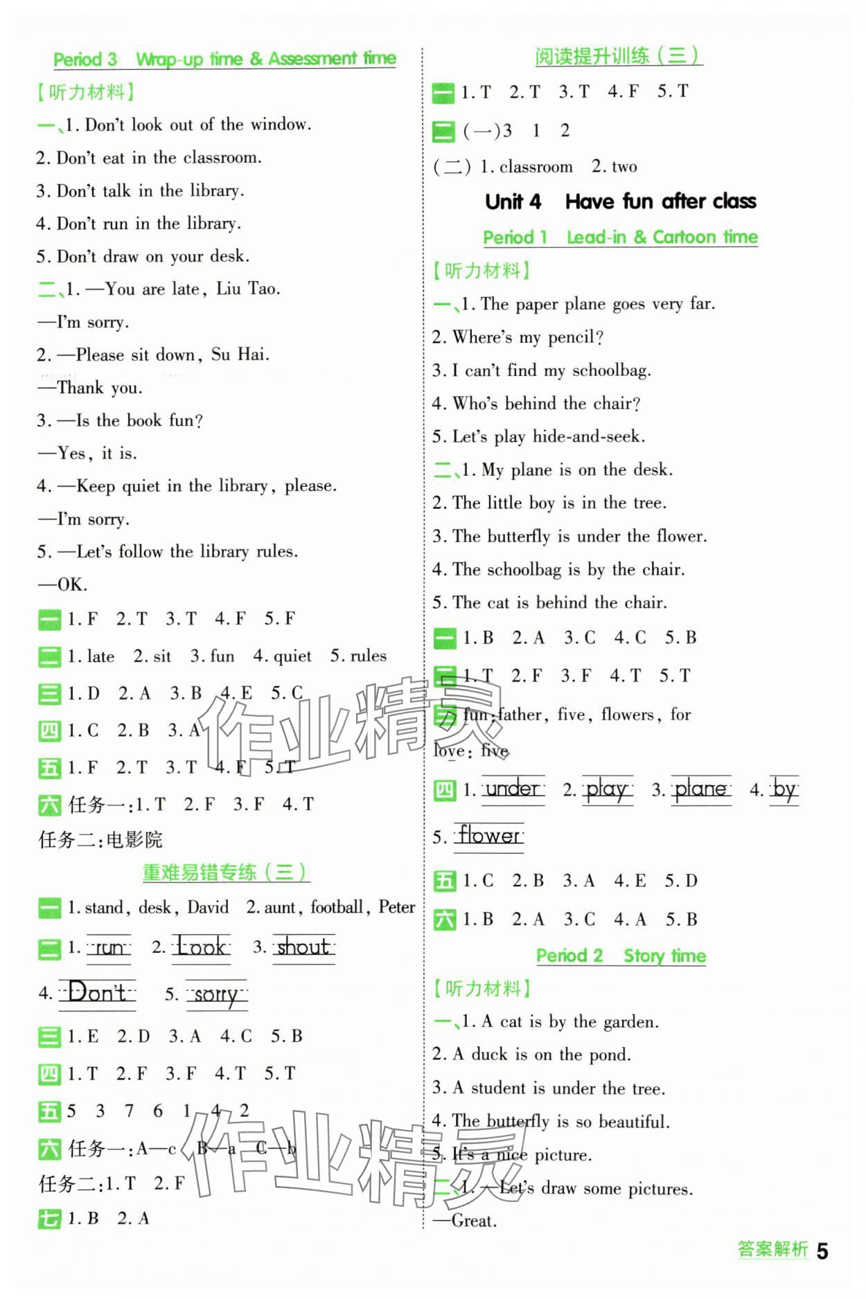 2025年一遍過三年級英語下冊譯林版 第5頁