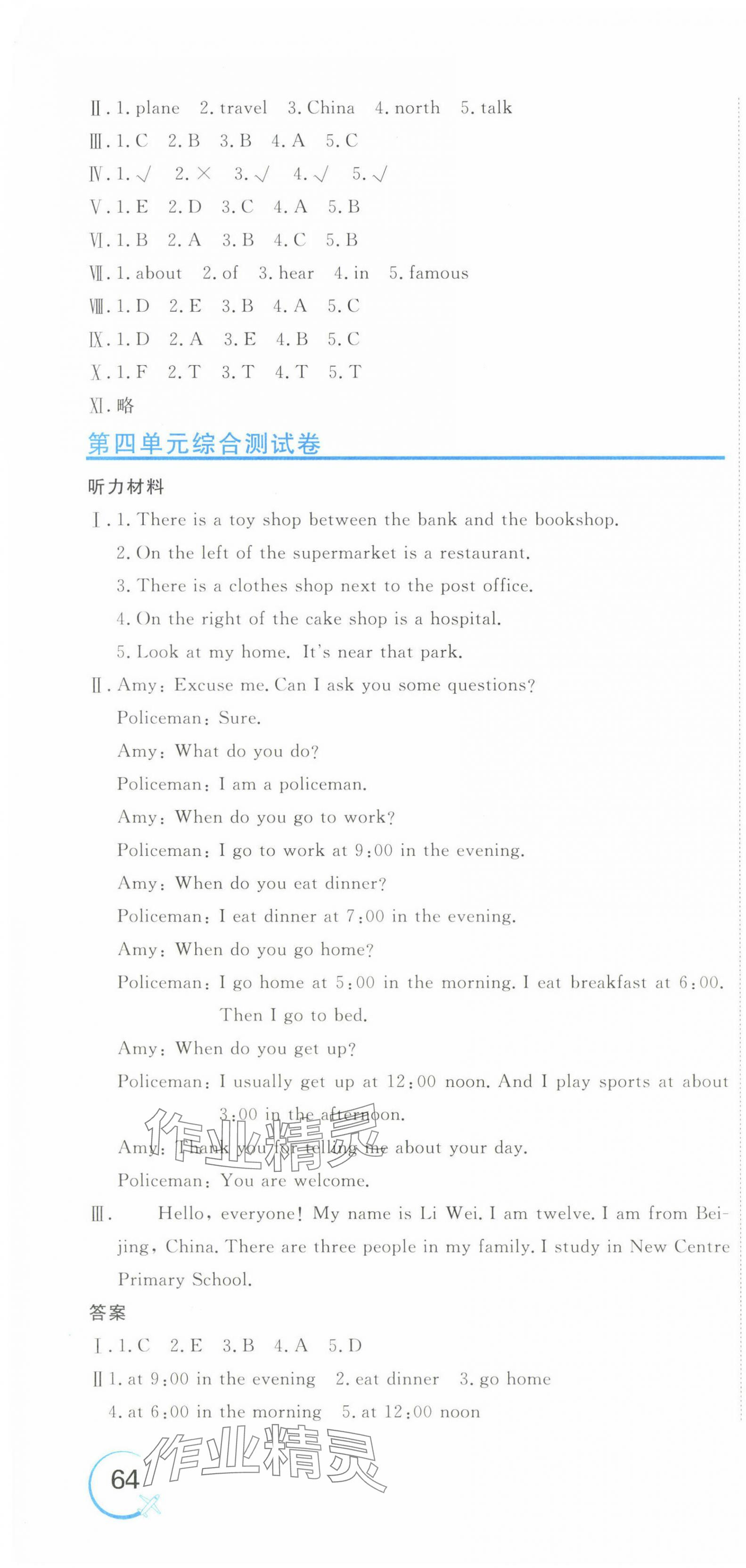 2025年新目標檢測同步單元測試卷六年級英語下冊人教版 第4頁