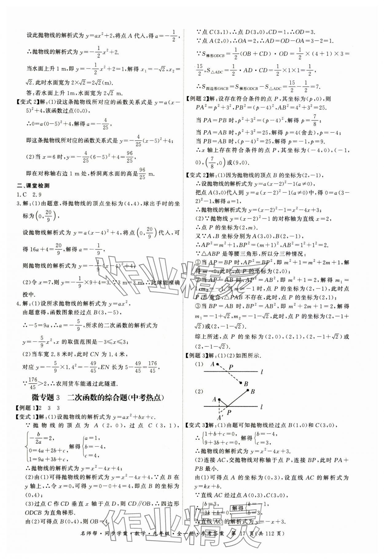 2023年名師幫同步學(xué)案九年級(jí)數(shù)學(xué)全一冊(cè)人教版 第17頁(yè)