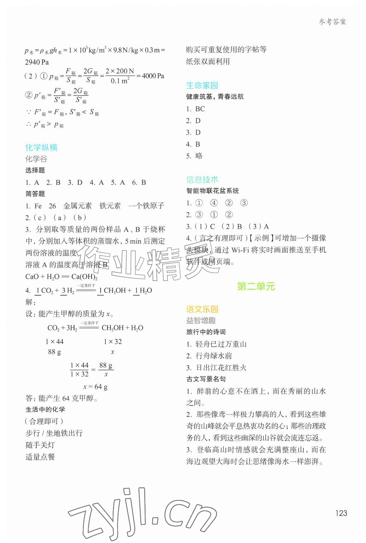 2026年暑假生活上海教育出版社八年级&nbsp;参考答案第4页