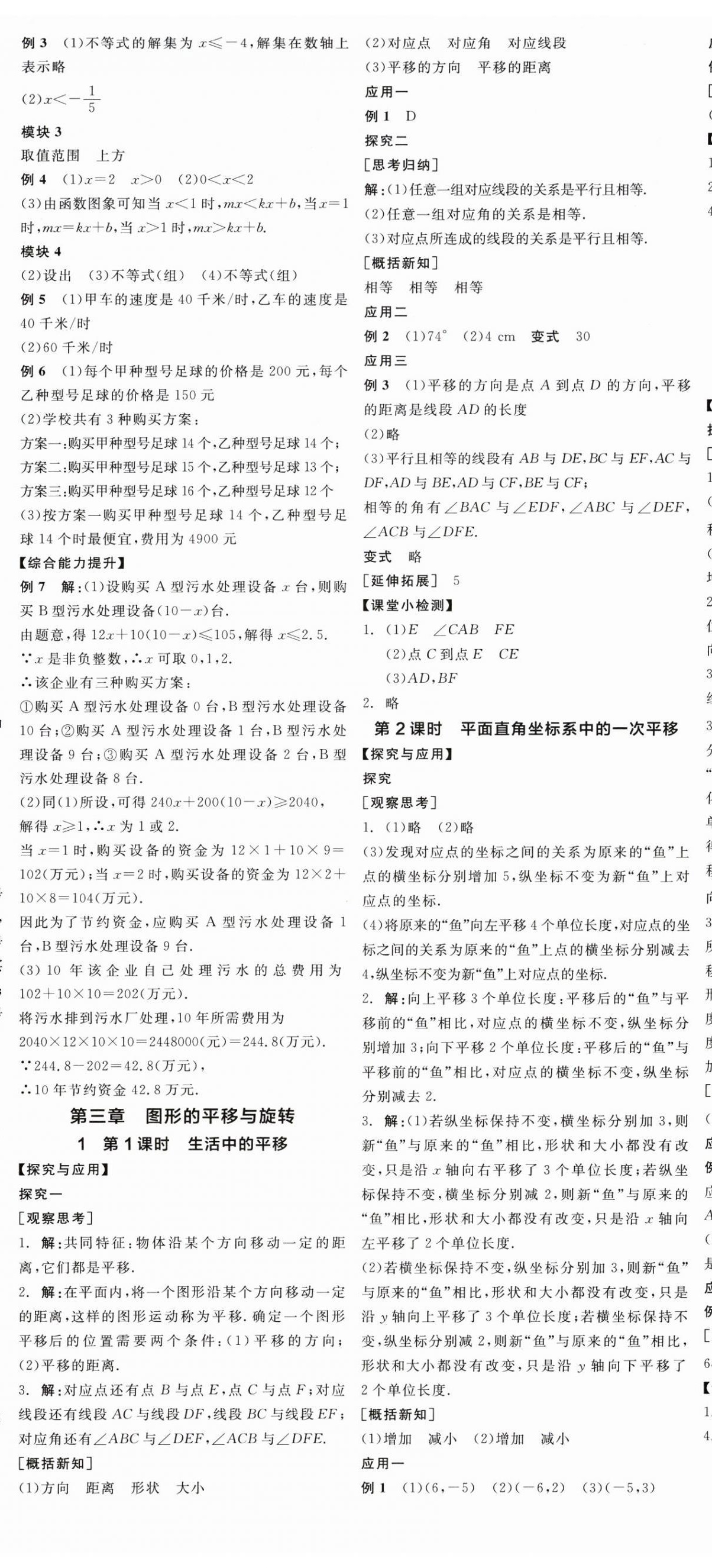 2025年全品學練考八年級數(shù)學下冊北師大版深圳專版 第8頁