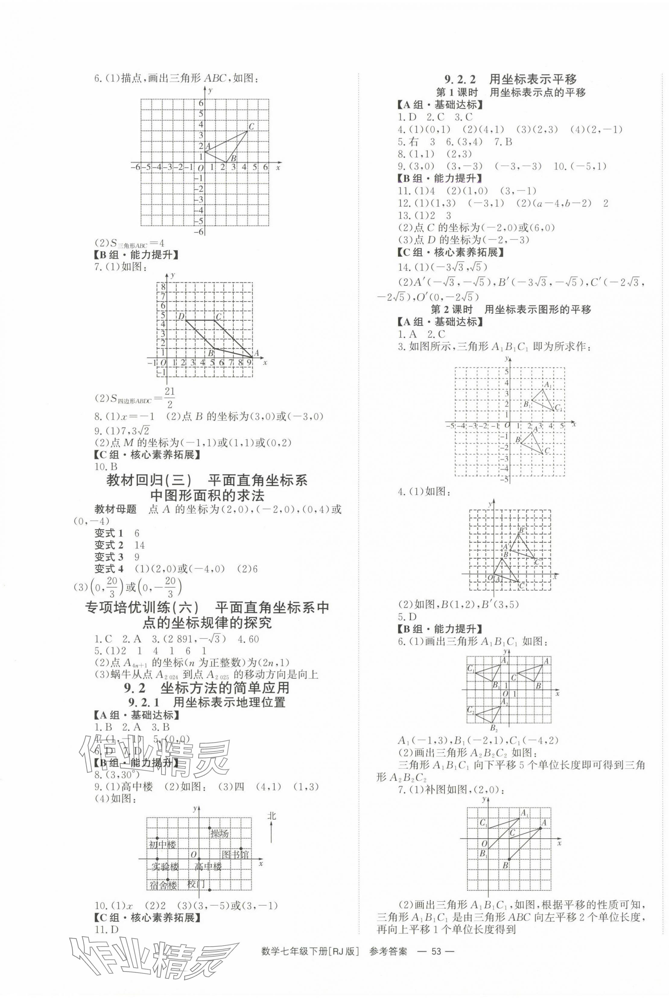2025年全效學習同步學練測七年級數(shù)學下冊人教版 第5頁