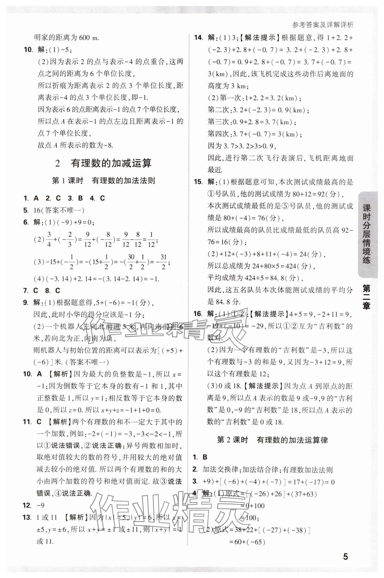 2024年萬唯中考情境題七年級數(shù)學(xué)上冊北師大版 參考答案第5頁