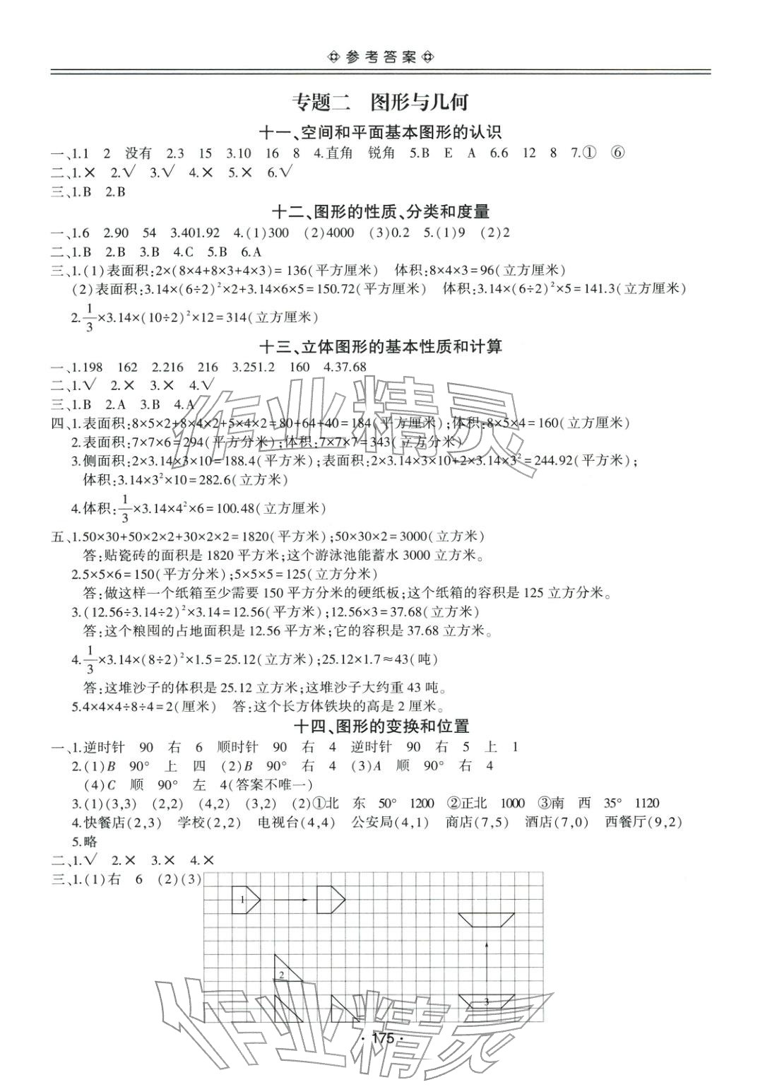 2025年小学毕业班总复习内初班考试专用六年级数学&nbsp;第3页