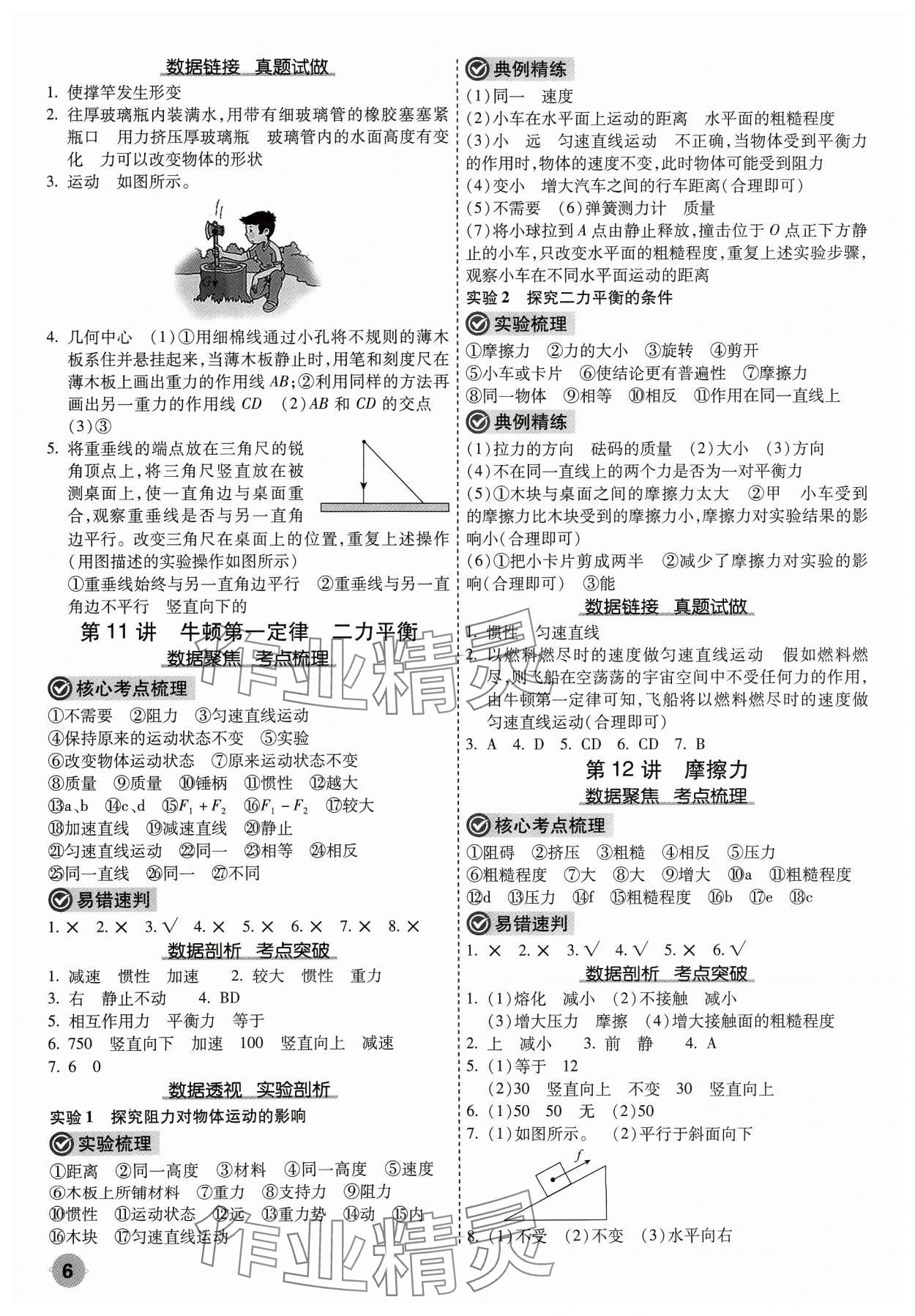 2024年中考大數(shù)據(jù)物理中考河北專版&nbsp;參考答案第6頁