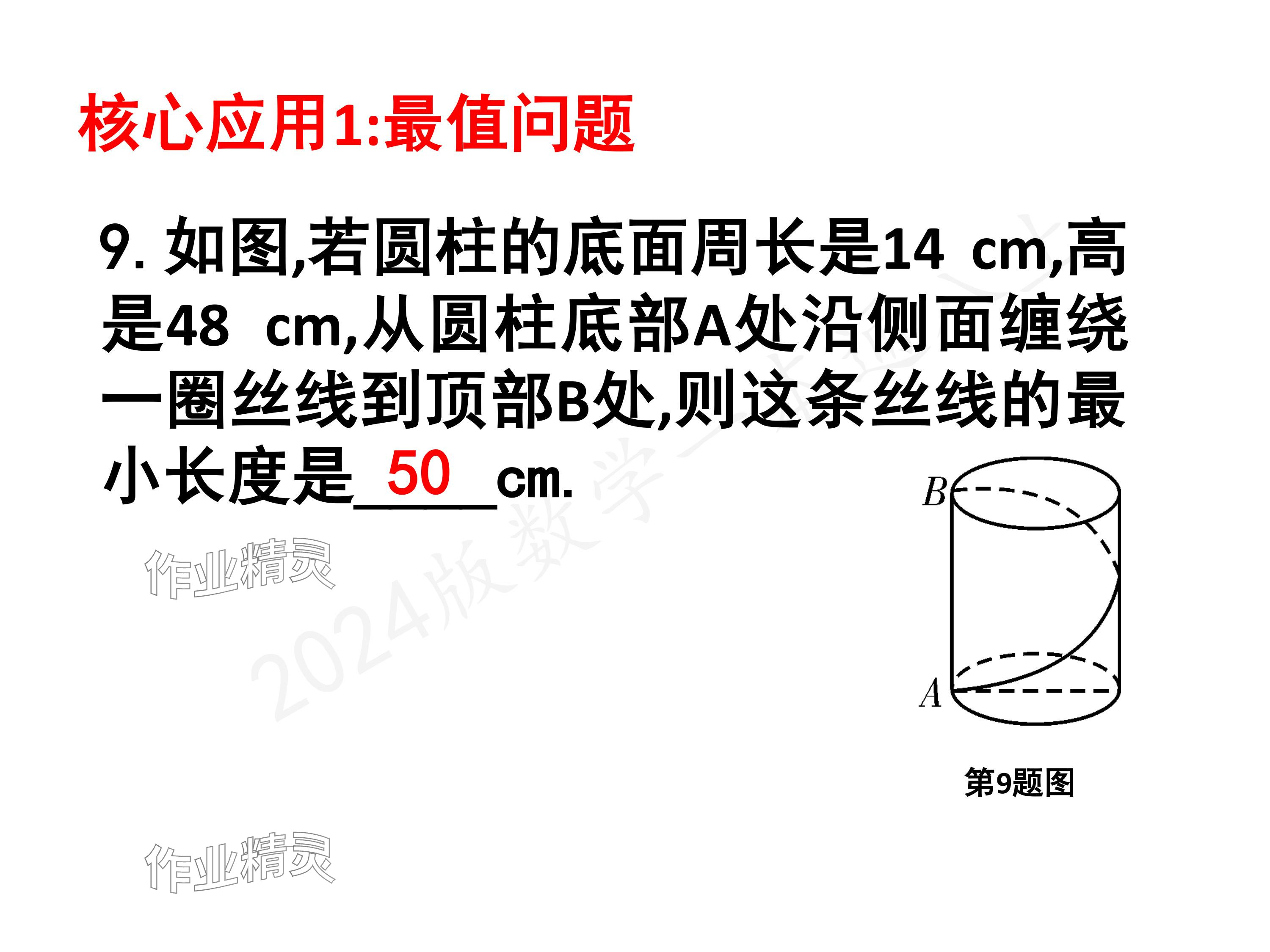 2024年一本通武漢出版社八年級(jí)數(shù)學(xué)上冊(cè)北師大版核心板 參考答案第64頁