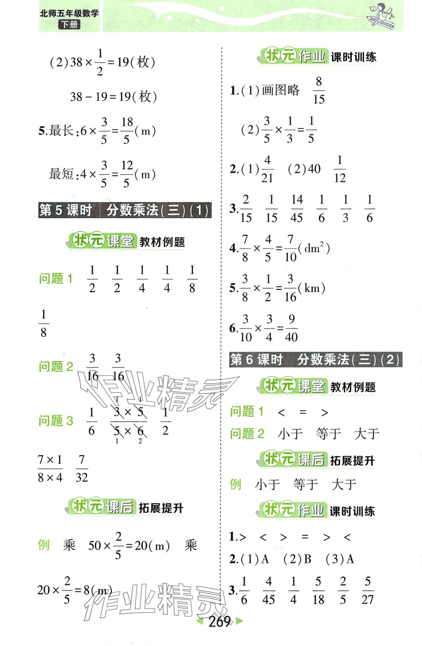 2024年黃岡狀元成才路狀元大課堂五年級數(shù)學(xué)下冊北師大版 第11頁