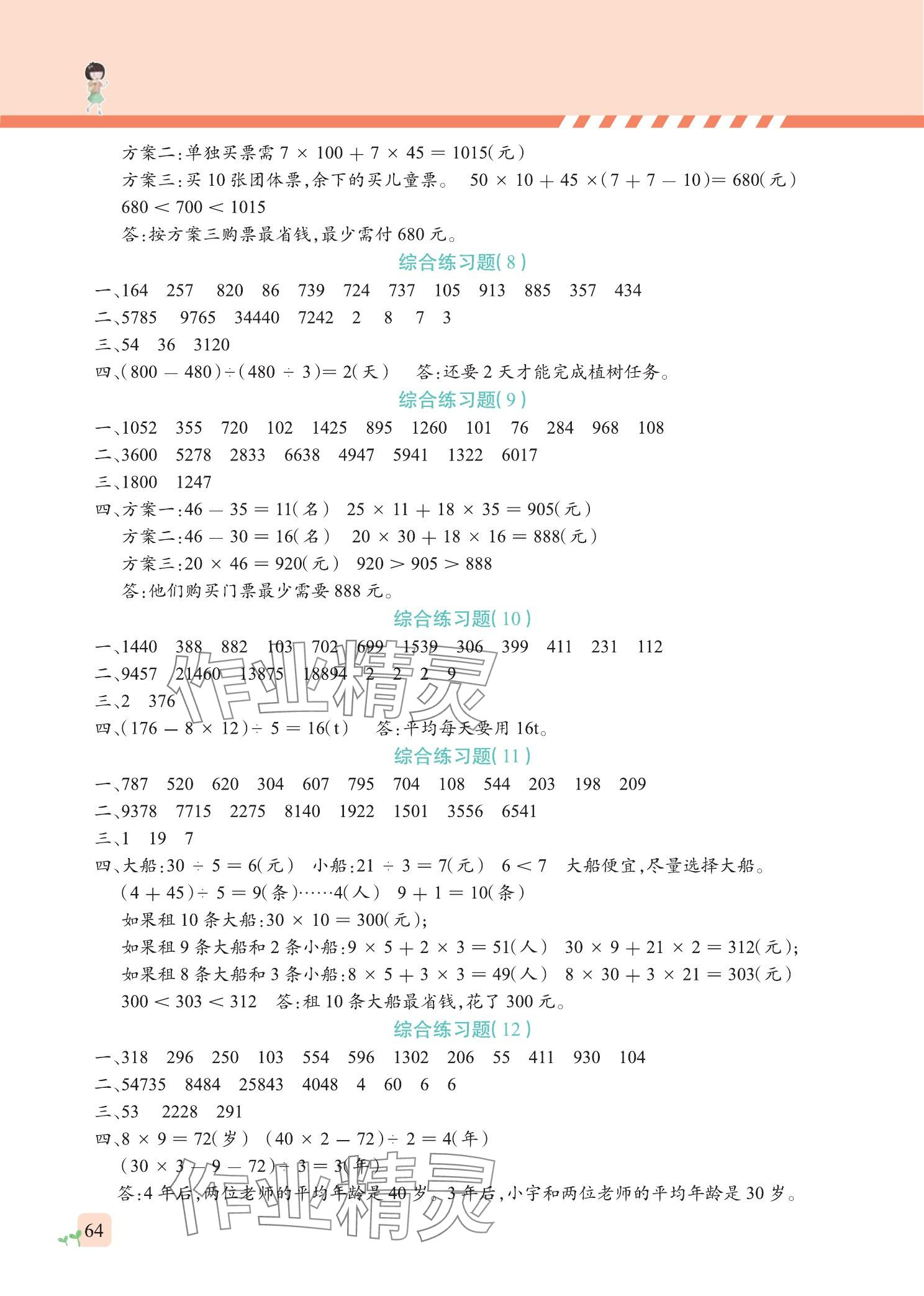 2025年口算竖式脱式应用题四年级数学下册人教版 参考答案第2页