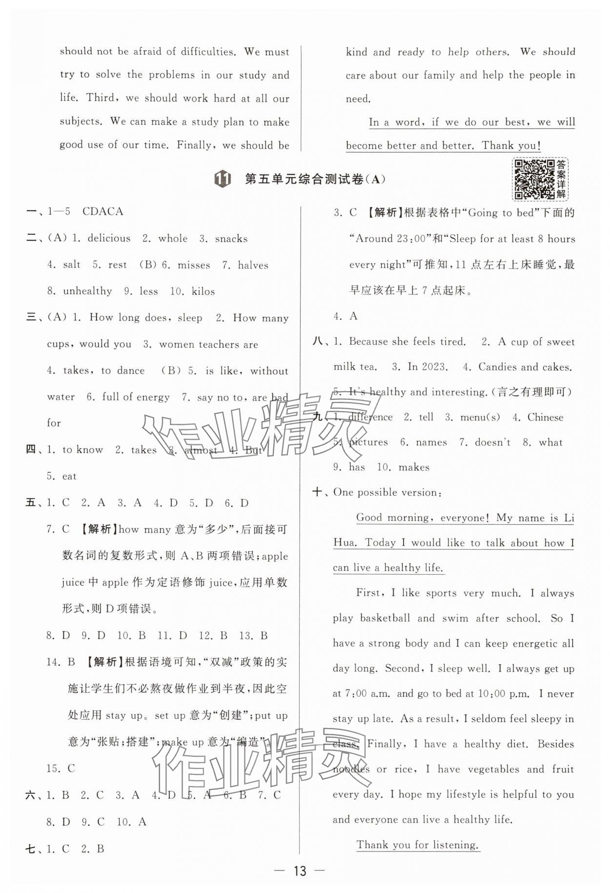 2025年亮點(diǎn)給力大試卷七年級英語上冊譯林版 參考答案第13頁