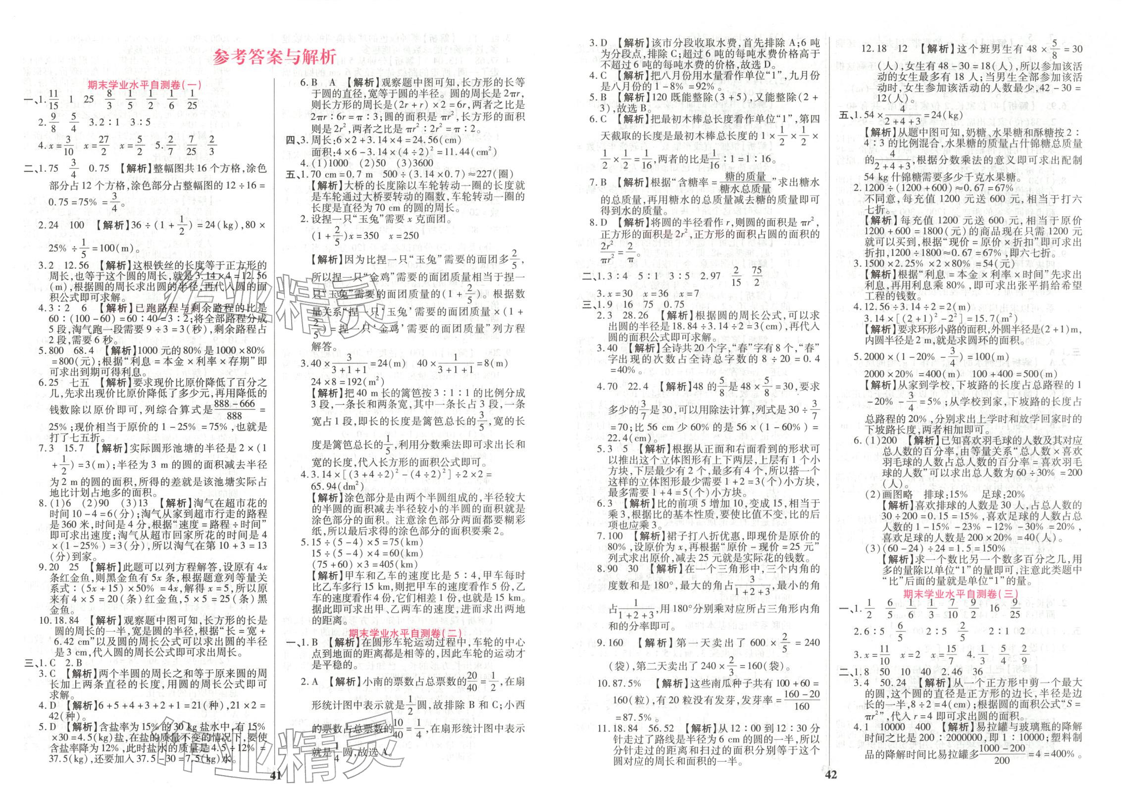 2025年期末复习真题卷六年级数学上册人教版&nbsp;第1页