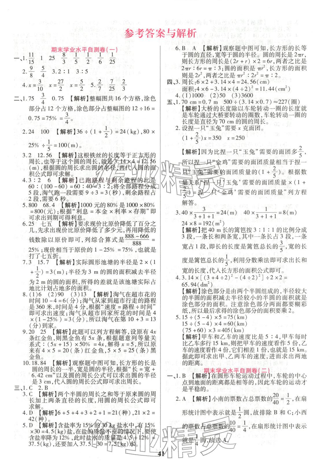 2025年期末复习真题卷六年级数学上册人教版&nbsp;参考答案第1页