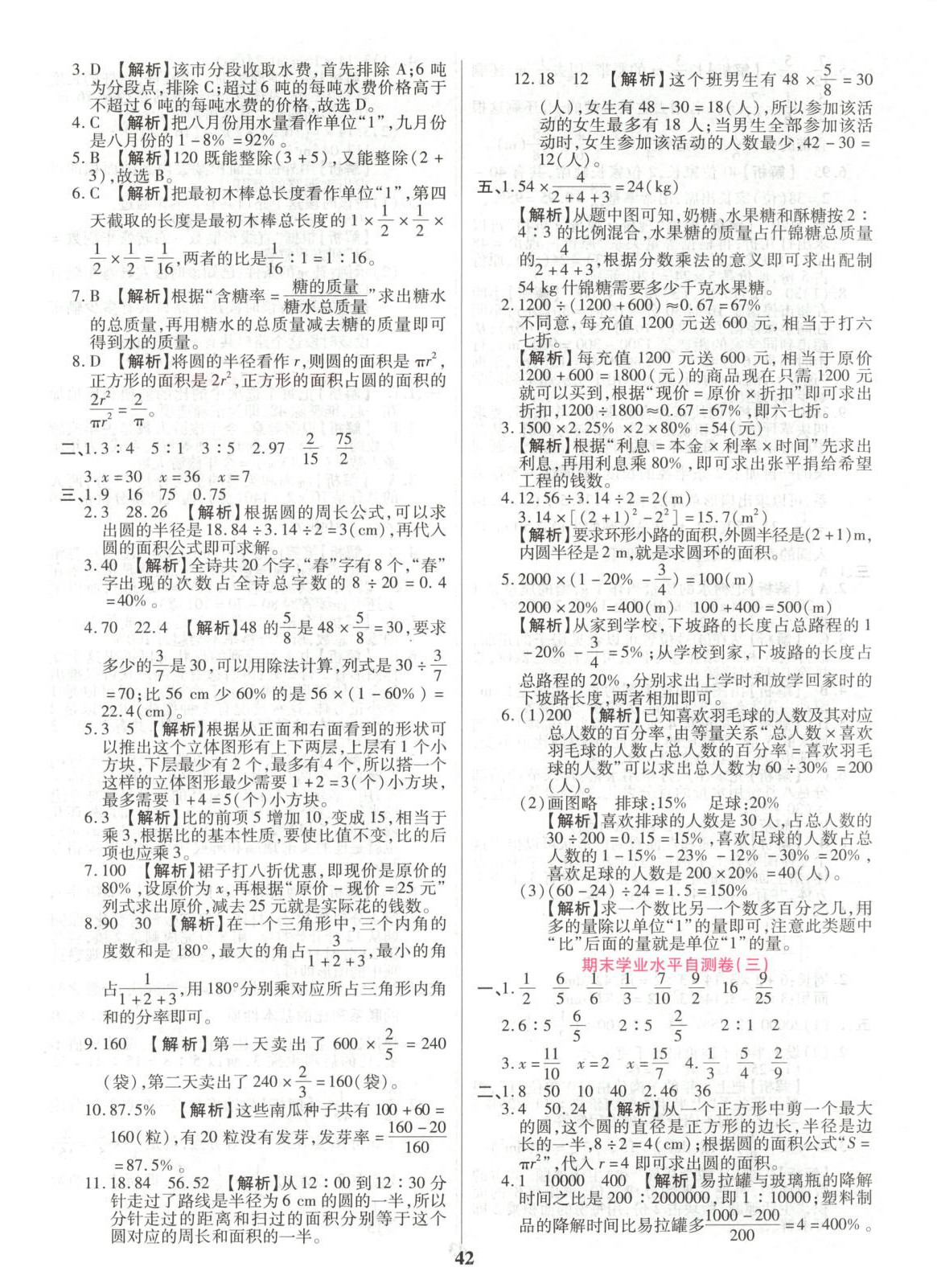 2025年期末复习真题卷六年级数学上册人教版&nbsp;参考答案第2页