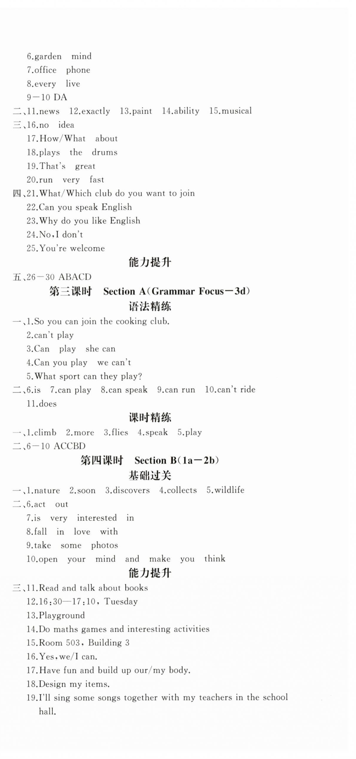 2025年思維新觀察七年級英語上冊人教版 第15頁