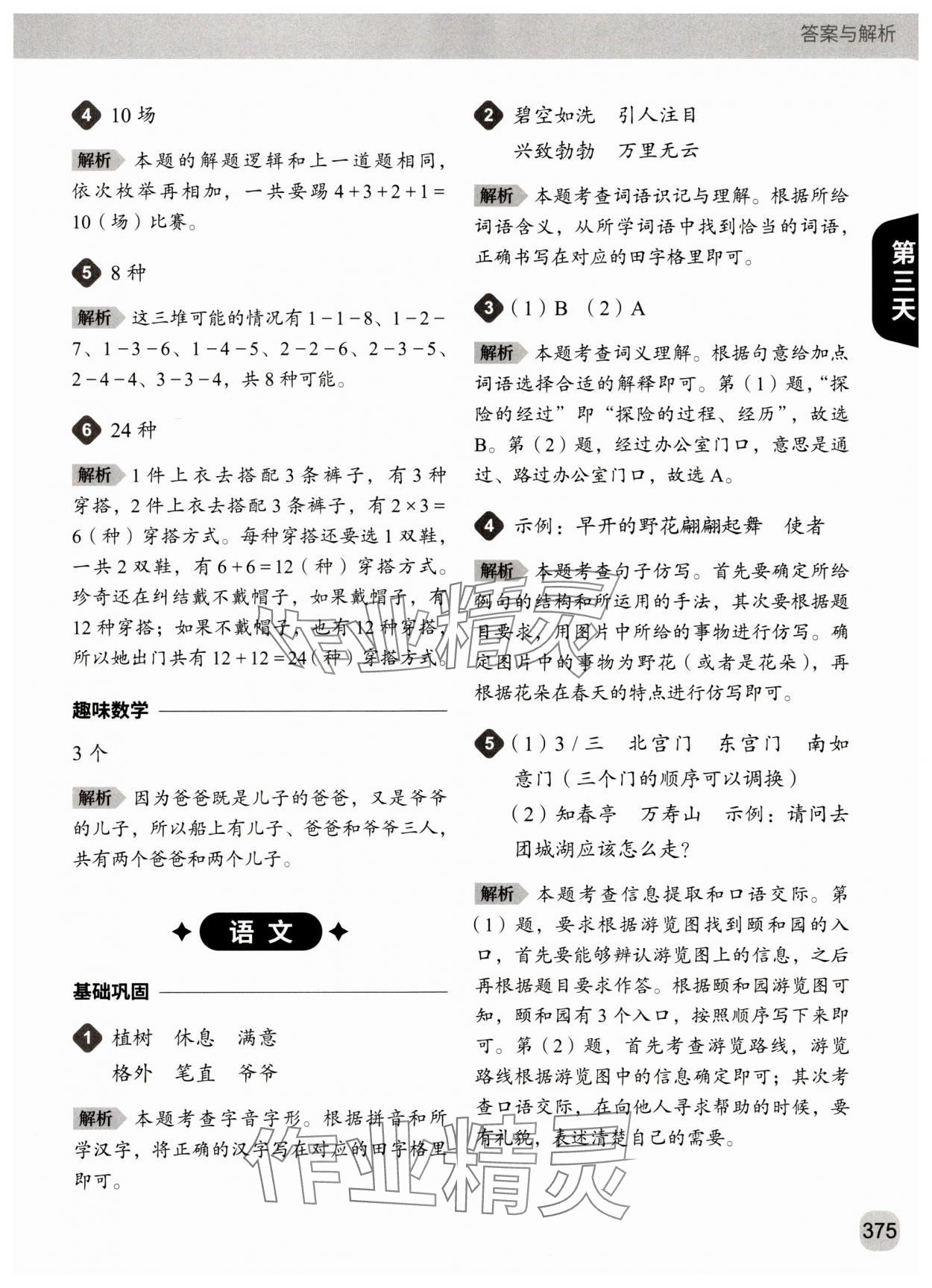 2025年猿辅导暑假一本通二年级&nbsp;参考答案第7页