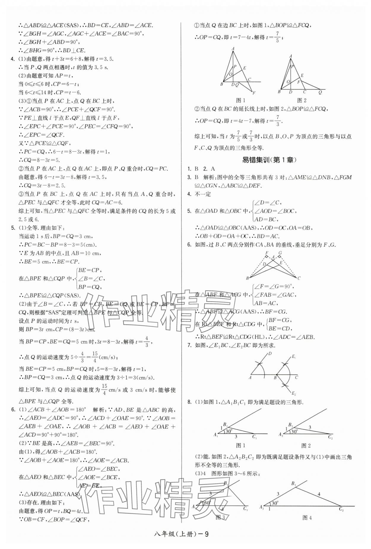 2024年領(lǐng)先一步三維提優(yōu)八年級(jí)數(shù)學(xué)上冊(cè)蘇科版 第9頁(yè)