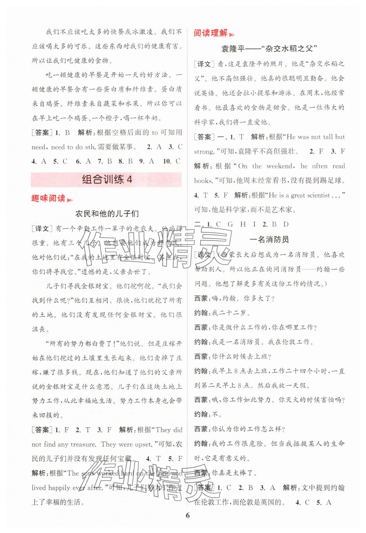 2025年通城學(xué)典組合訓(xùn)練五年級英語上冊譯林版江蘇專版 第6頁