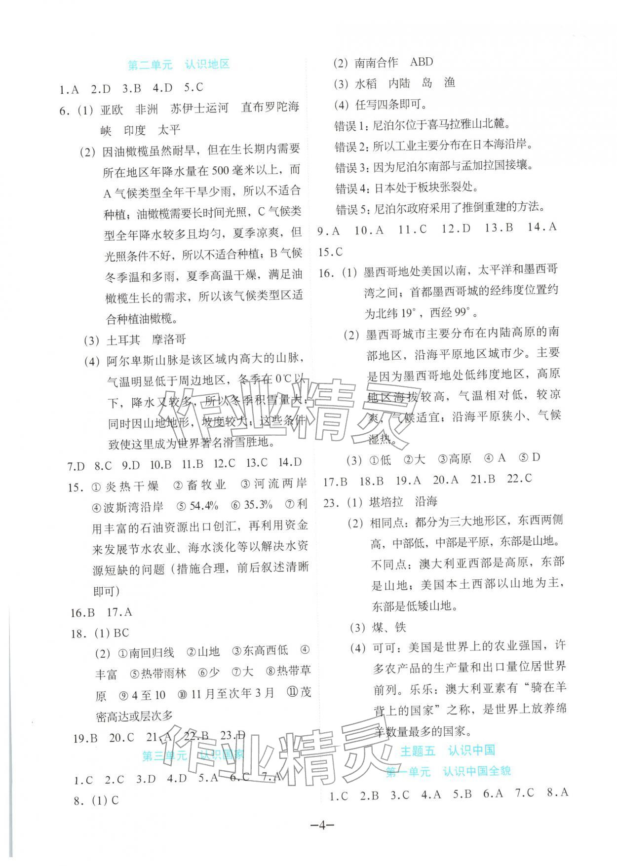 2026年点金考案地理中考&nbsp;第4页