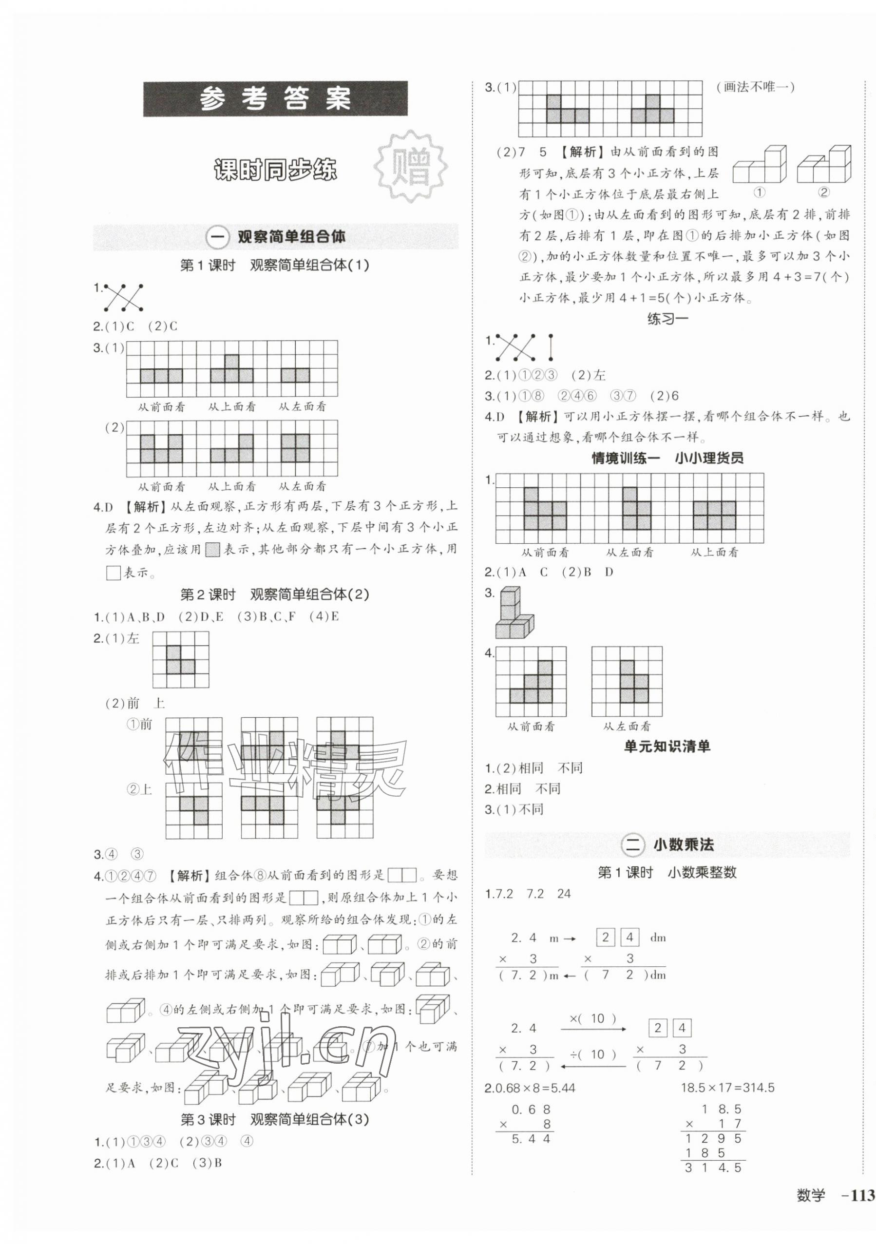 2026年状元成才路创优作业100分五年级数学上册人教版湖北专版&nbsp;参考答案第1页