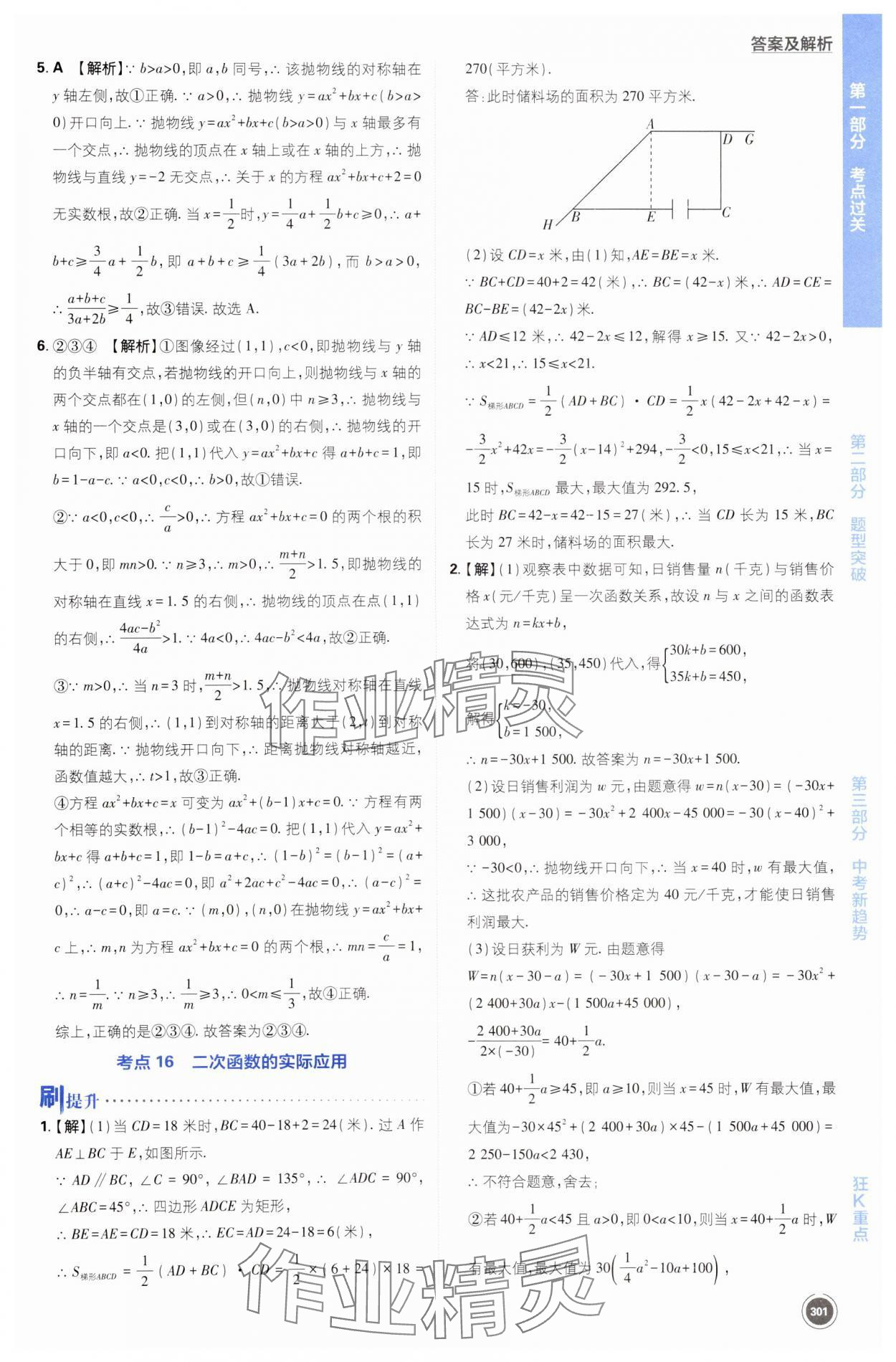 2024年中考必刷题开明出版社数学江苏专版 第33页