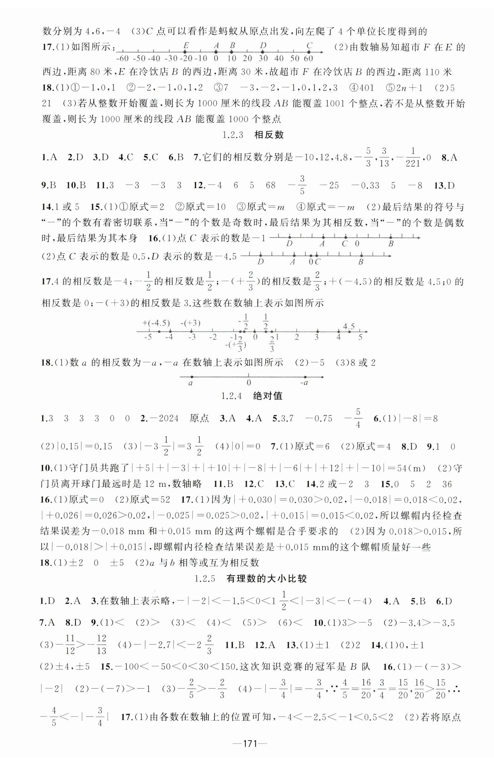 2024年黃岡100分闖關(guān)七年級數(shù)學(xué)上冊人教版 第2頁