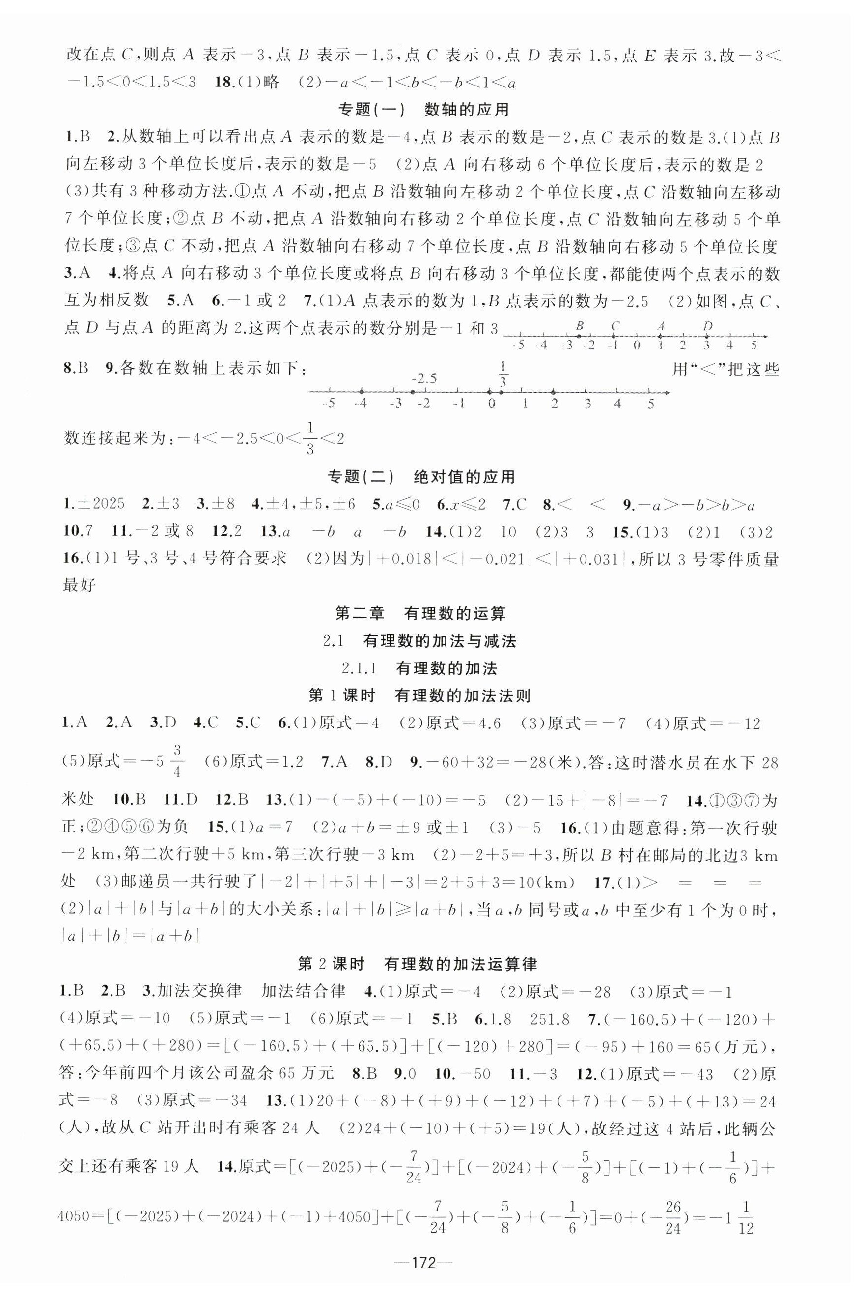 2024年黃岡100分闖關(guān)七年級數(shù)學(xué)上冊人教版 第3頁