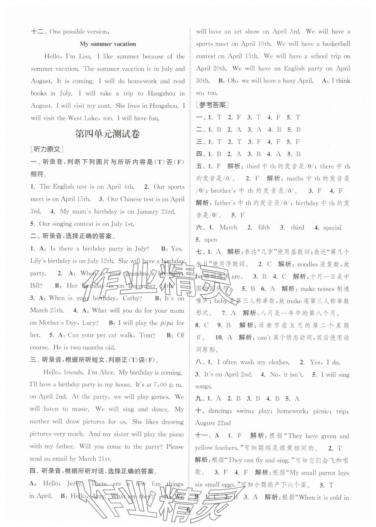 2025年卷典五年級(jí)英語(yǔ)下冊(cè)人教版 第6頁(yè)