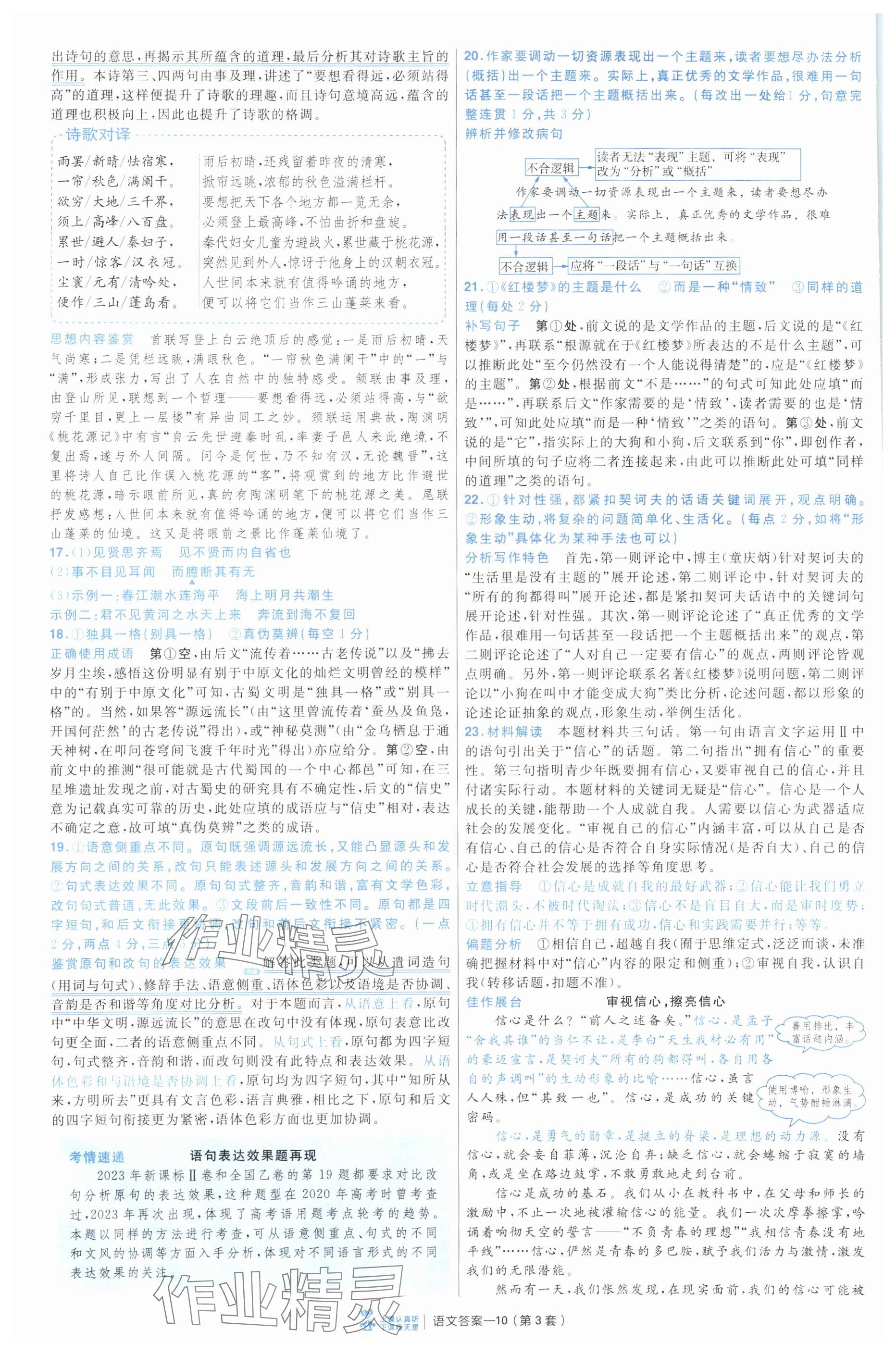 2025年金考卷45套匯編高中語文通用版 參考答案第10頁