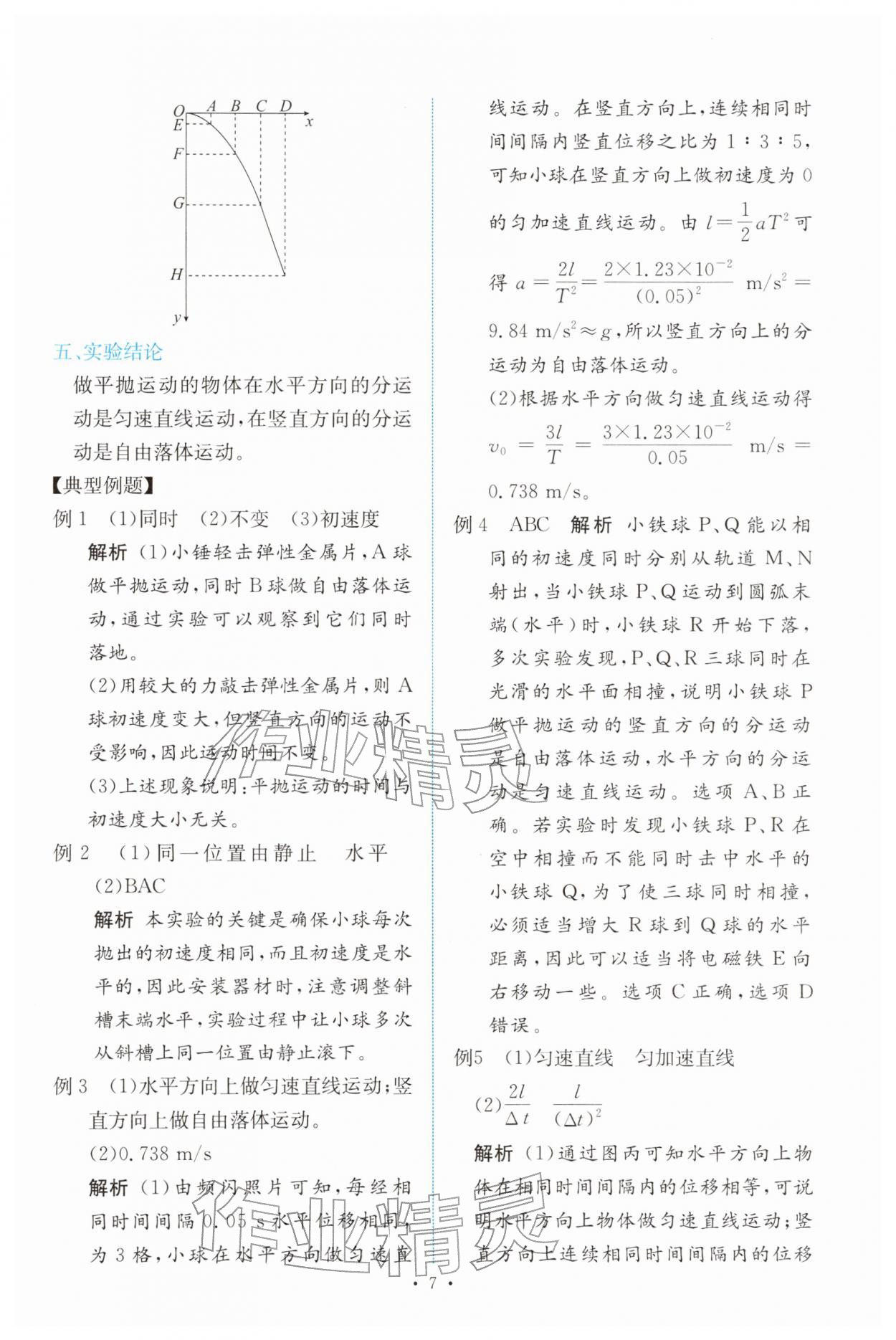 2026年能力培养与测试高中物理必修第二册人教版&nbsp;参考答案第6页
