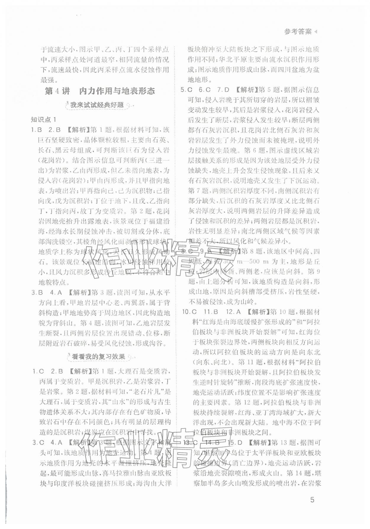 2026年寒假銜接陜西人民教育出版社高二地理&nbsp;參考答案第5頁(yè)