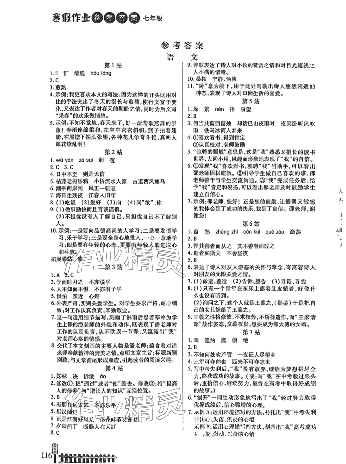 2024年寒假作业二十一世纪出版社七年级综合 第1页