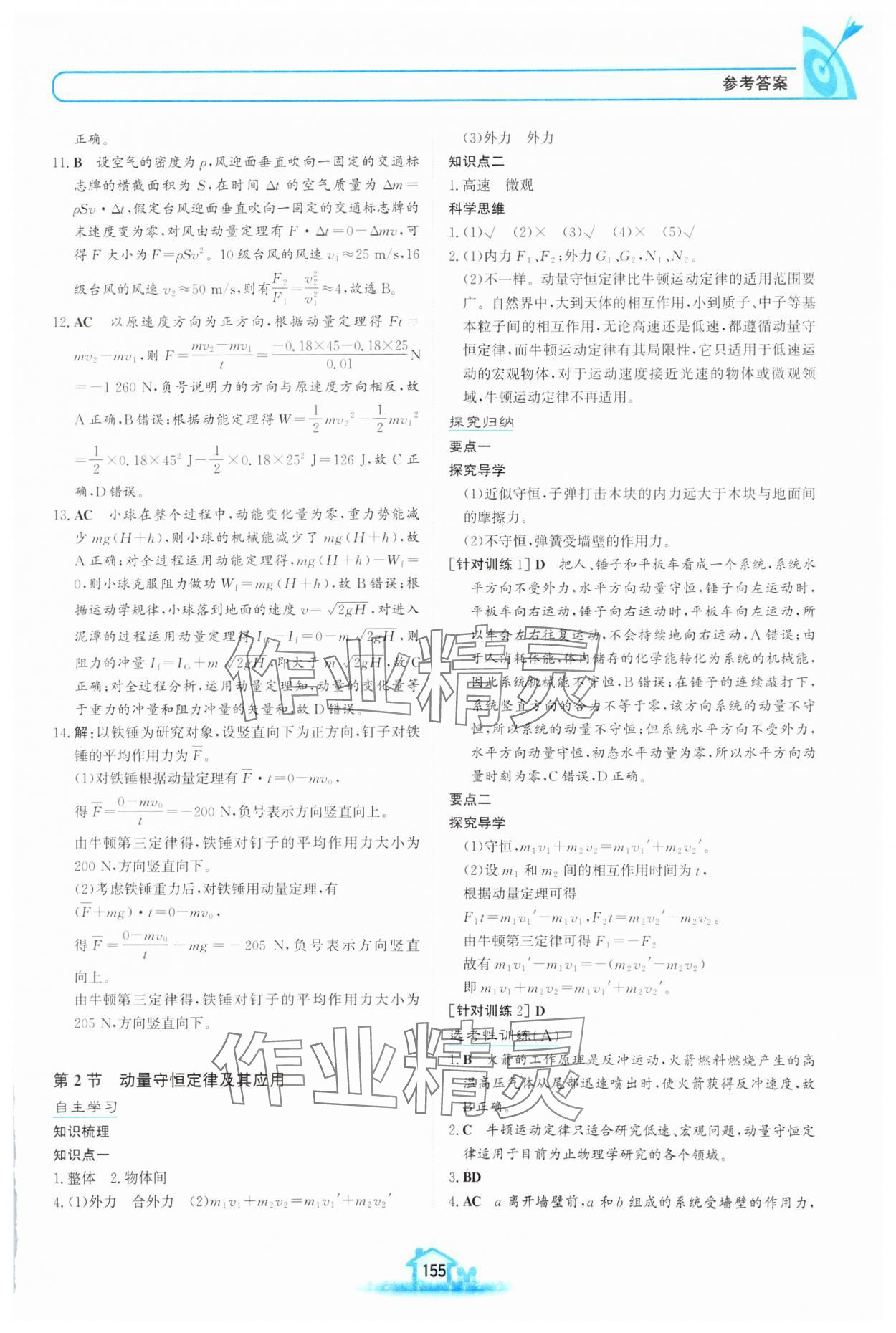 2024年名校學(xué)案高中物理選擇性必修第一冊魯科版 參考答案第2頁