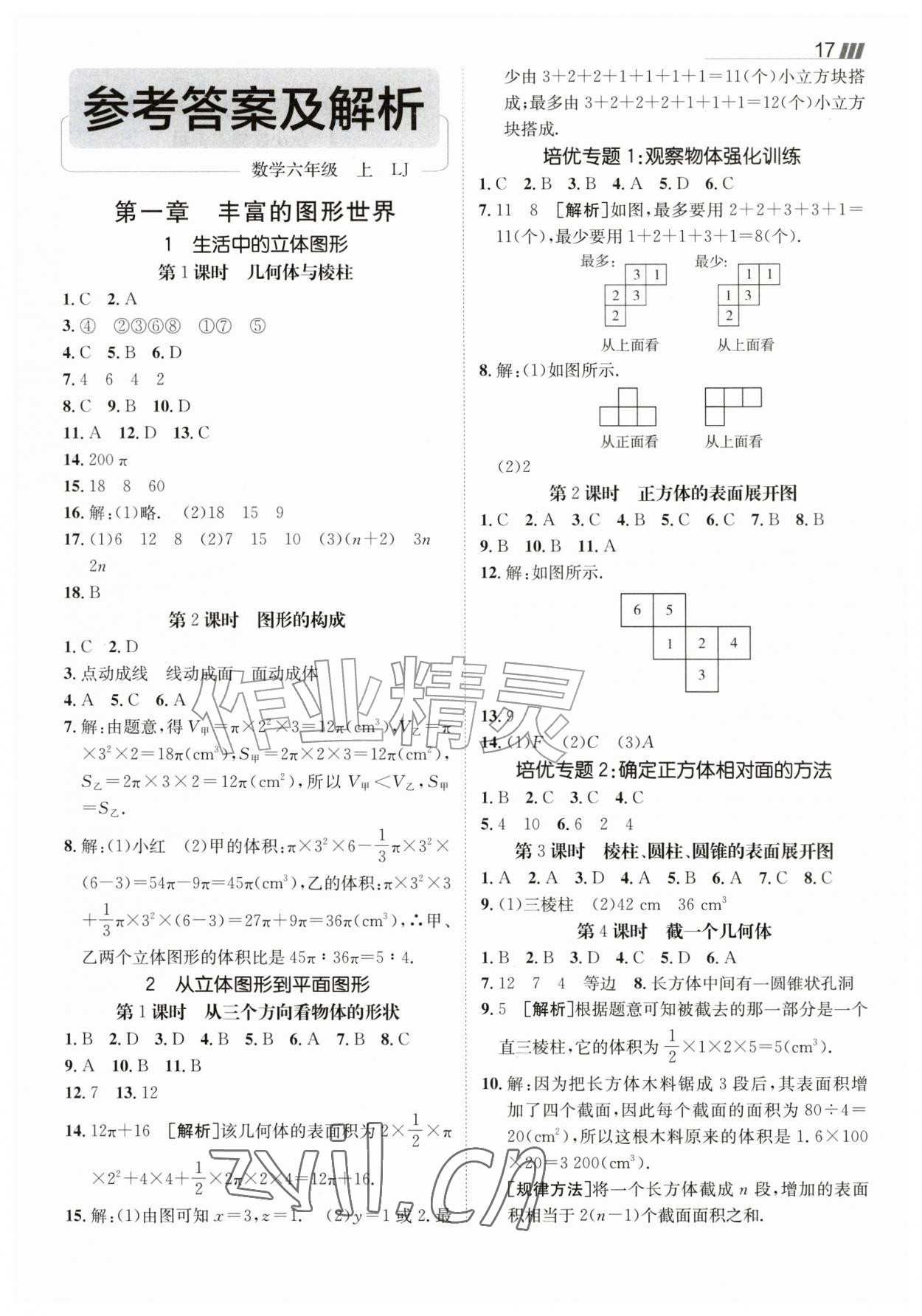 2026年同行学案六年级数学上册鲁教版&nbsp;第1页