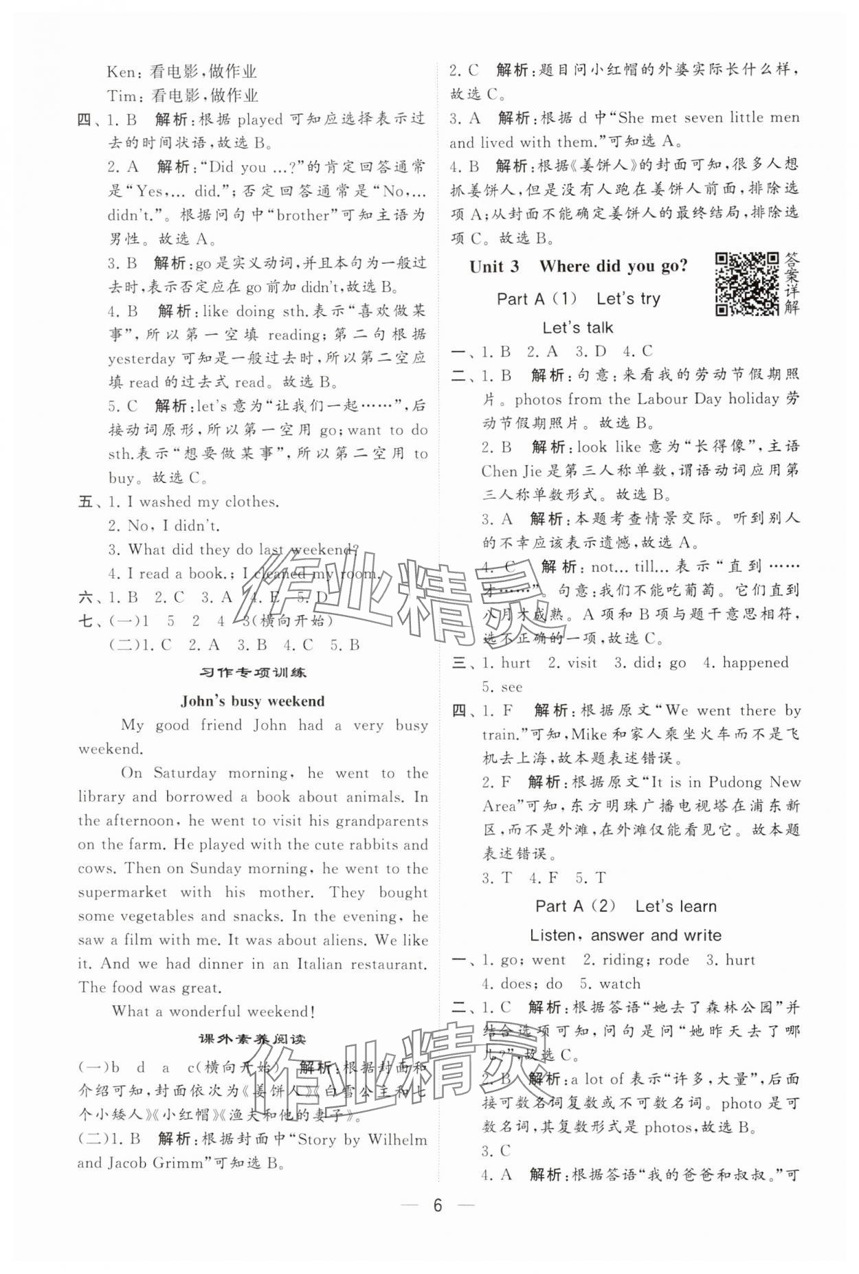 2025年經(jīng)綸學(xué)典提高班六年級(jí)英語(yǔ)下冊(cè)人教版 參考答案第6頁(yè)