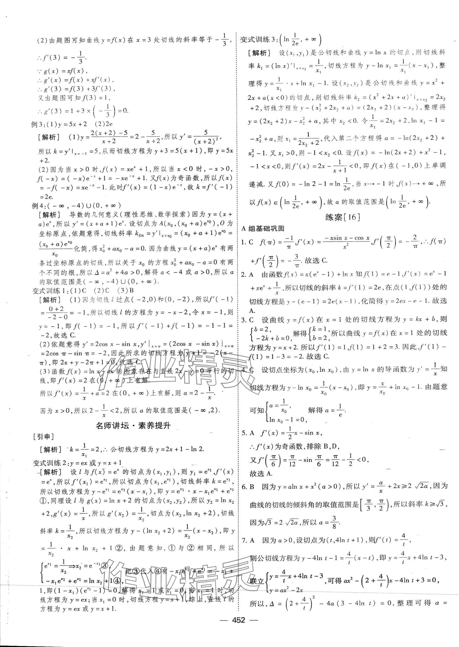 2024年高考一輪總復(fù)習(xí)衡中學(xué)案高中數(shù)學(xué) 第50頁