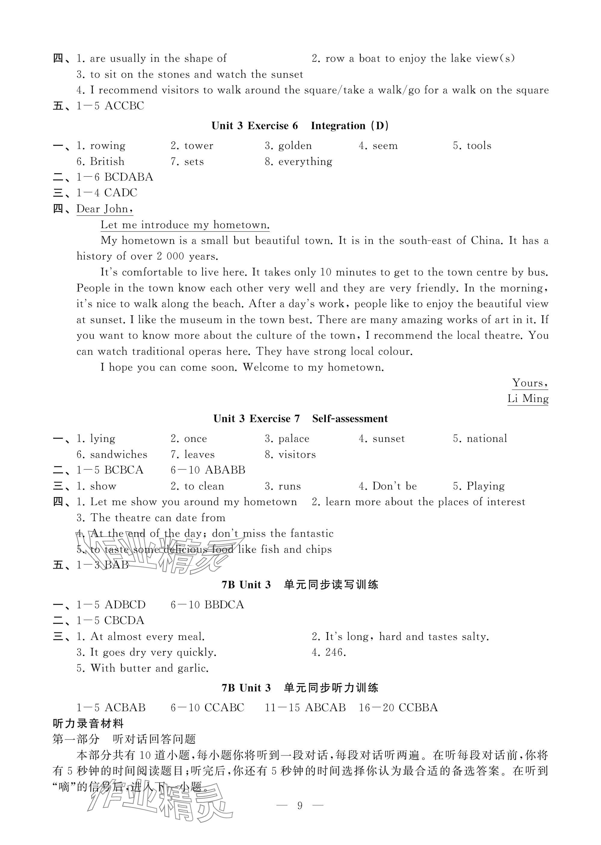 2025年創新優化學案七年級英語下冊譯林版 參考答案第9頁
