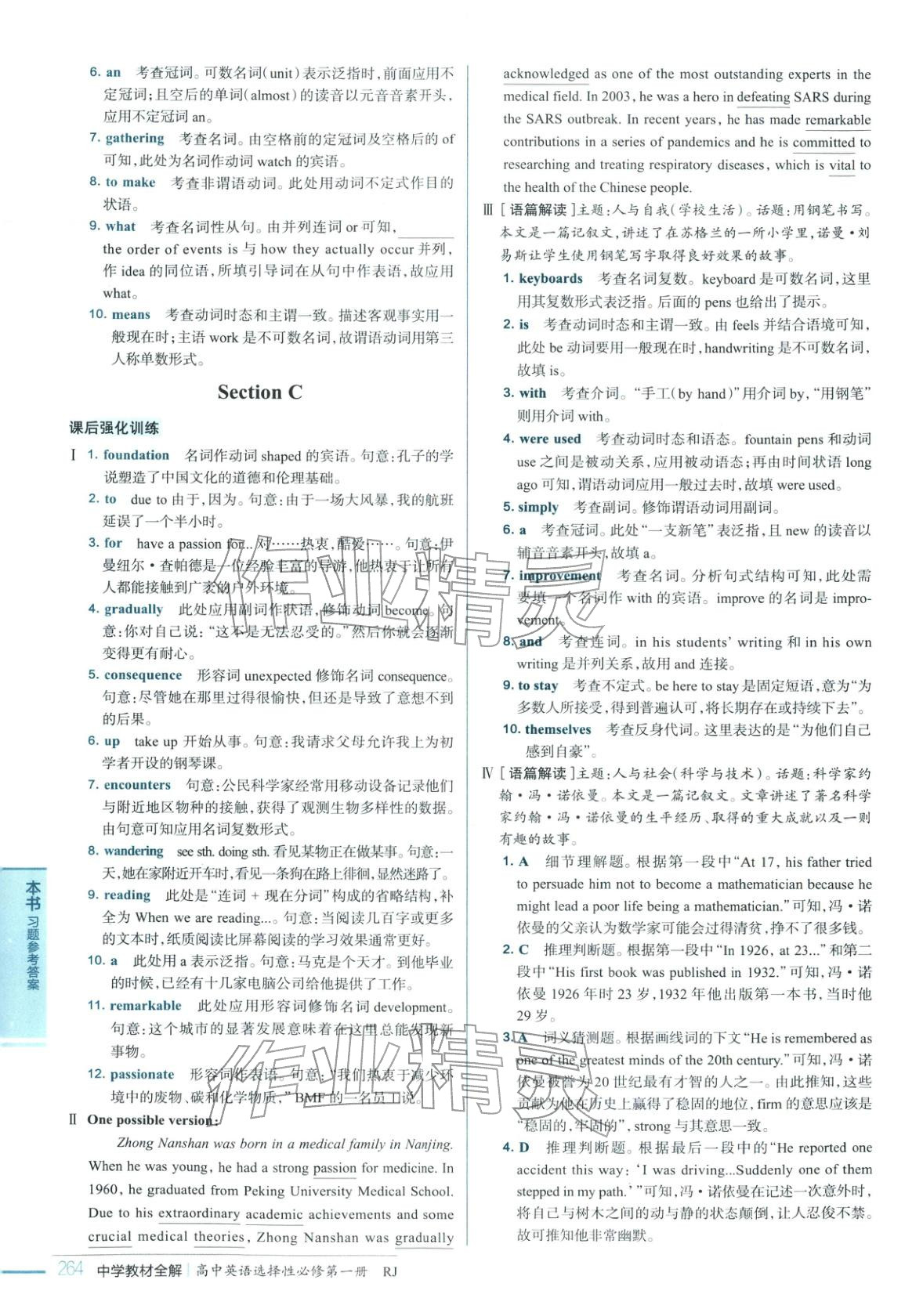 2025年教材全解高中英语选择性必修第一册人教版&nbsp;第3页