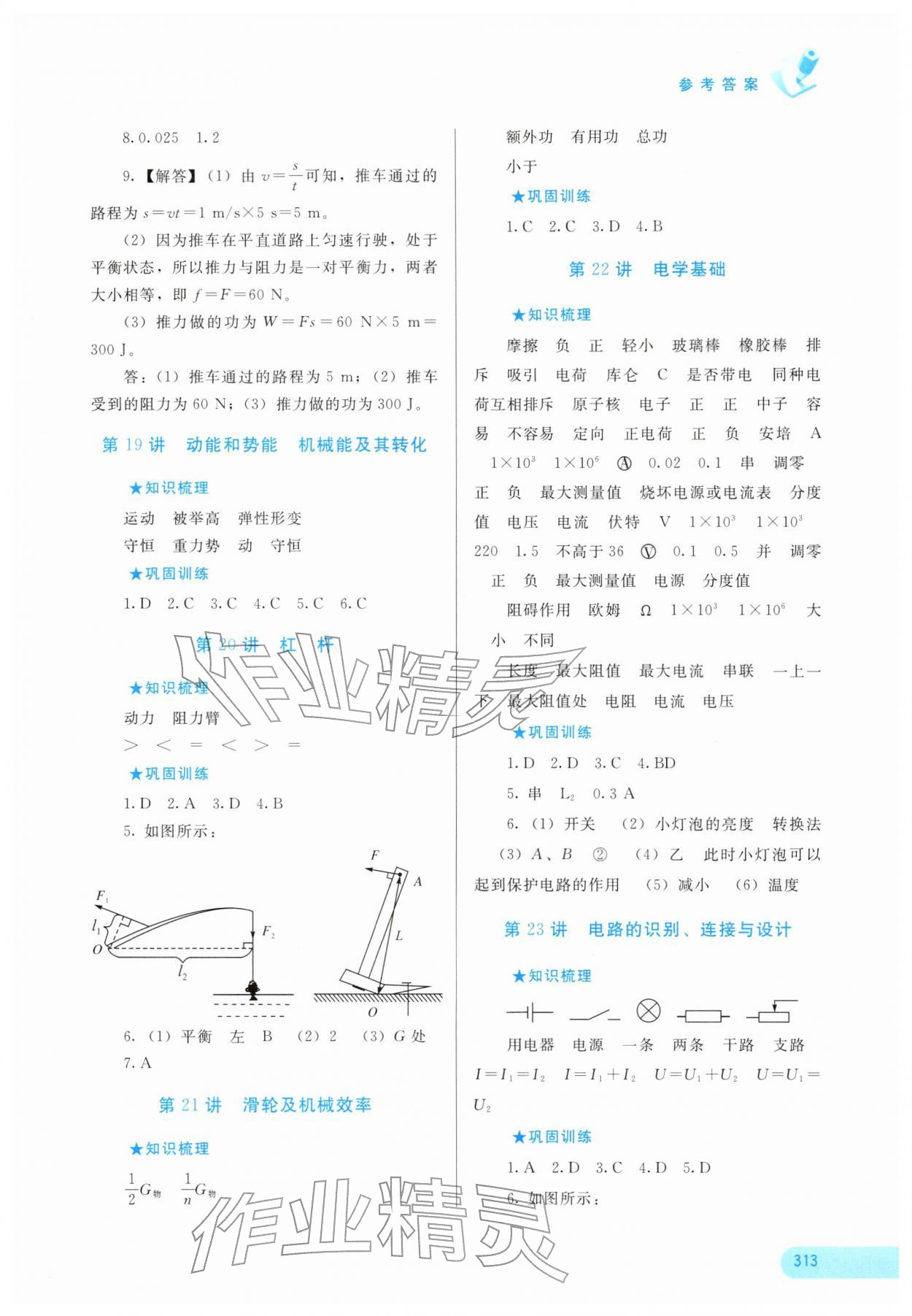 2026年中考宝典考点专项突破物理广西专版&nbsp;参考答案第6页
