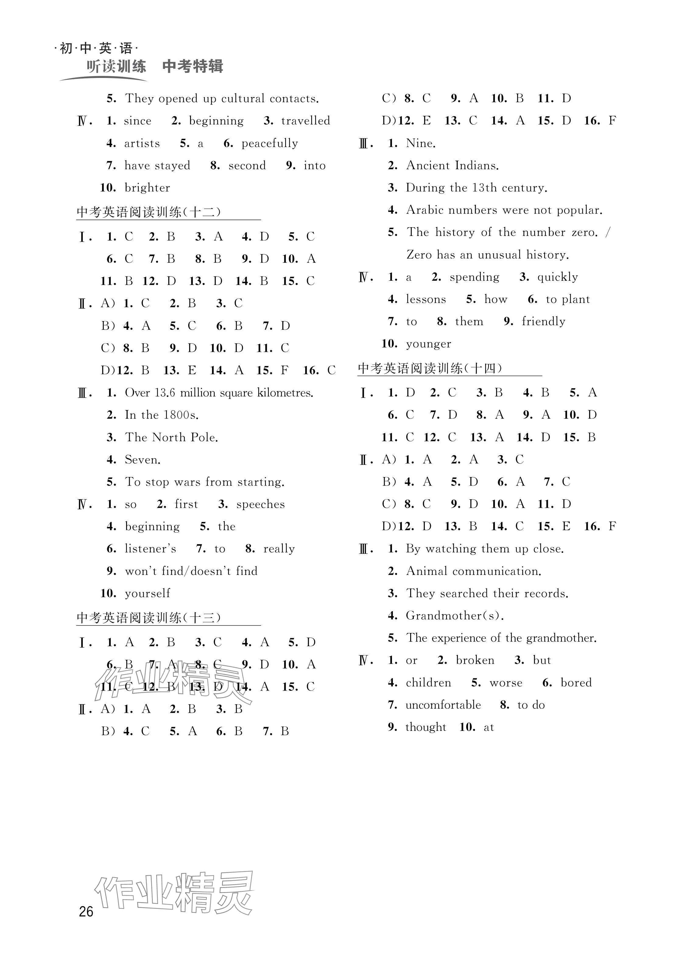 2024年閱讀與訓(xùn)練初中英語(yǔ)聽讀訓(xùn)練中考專輯 參考答案第6頁(yè)