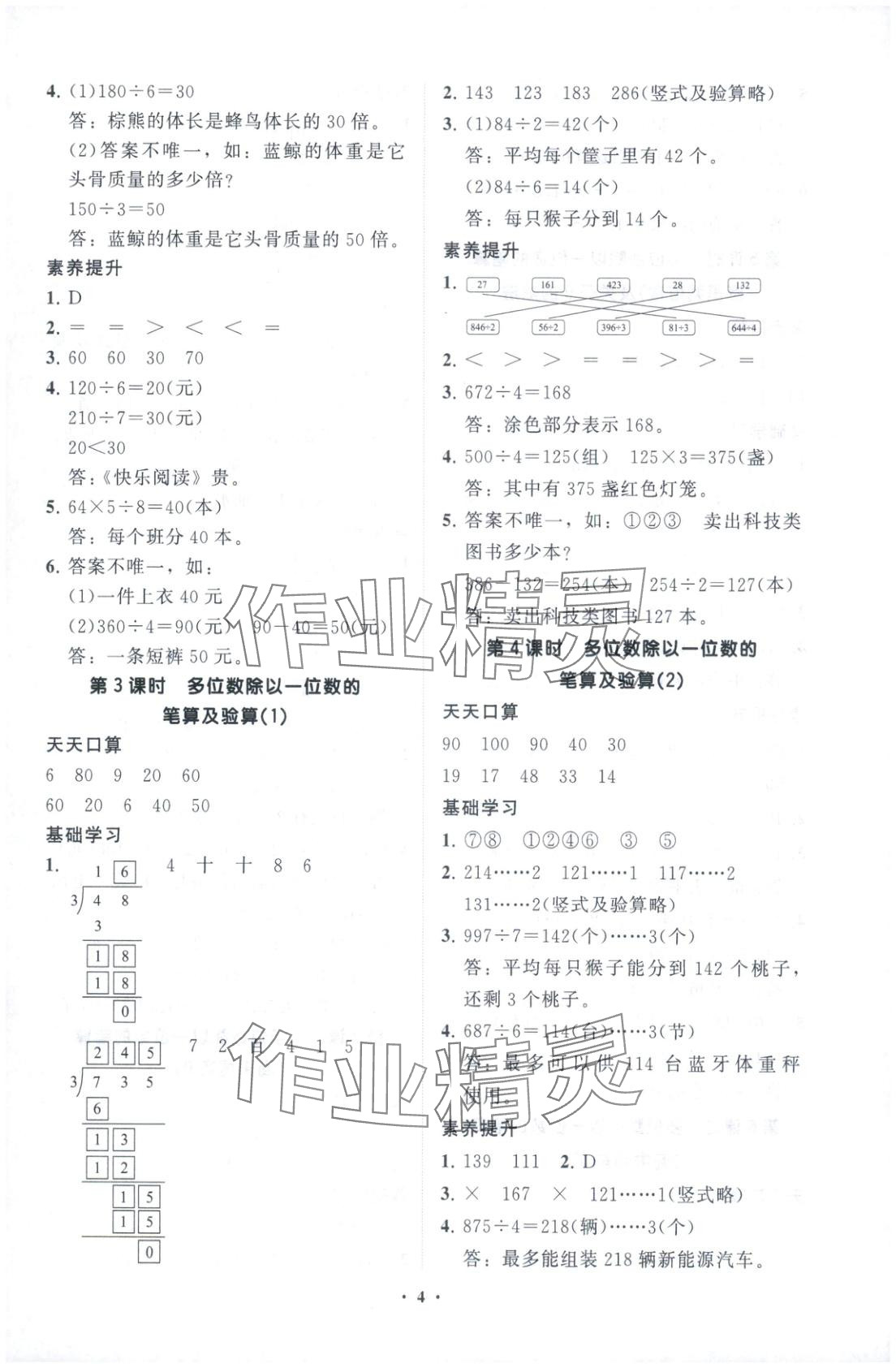 2025年同步練習冊分層指導三年級數學上冊青島版 第4頁