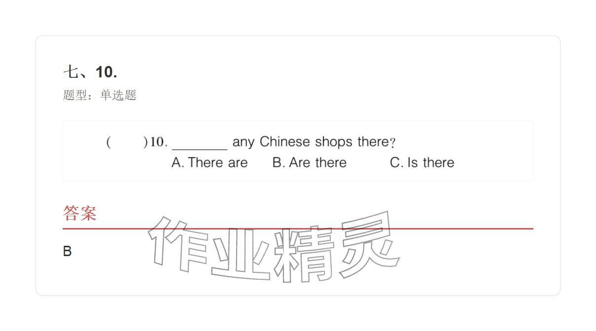 2025年学业水平评价六年级英语上册外研版 参考答案第60页