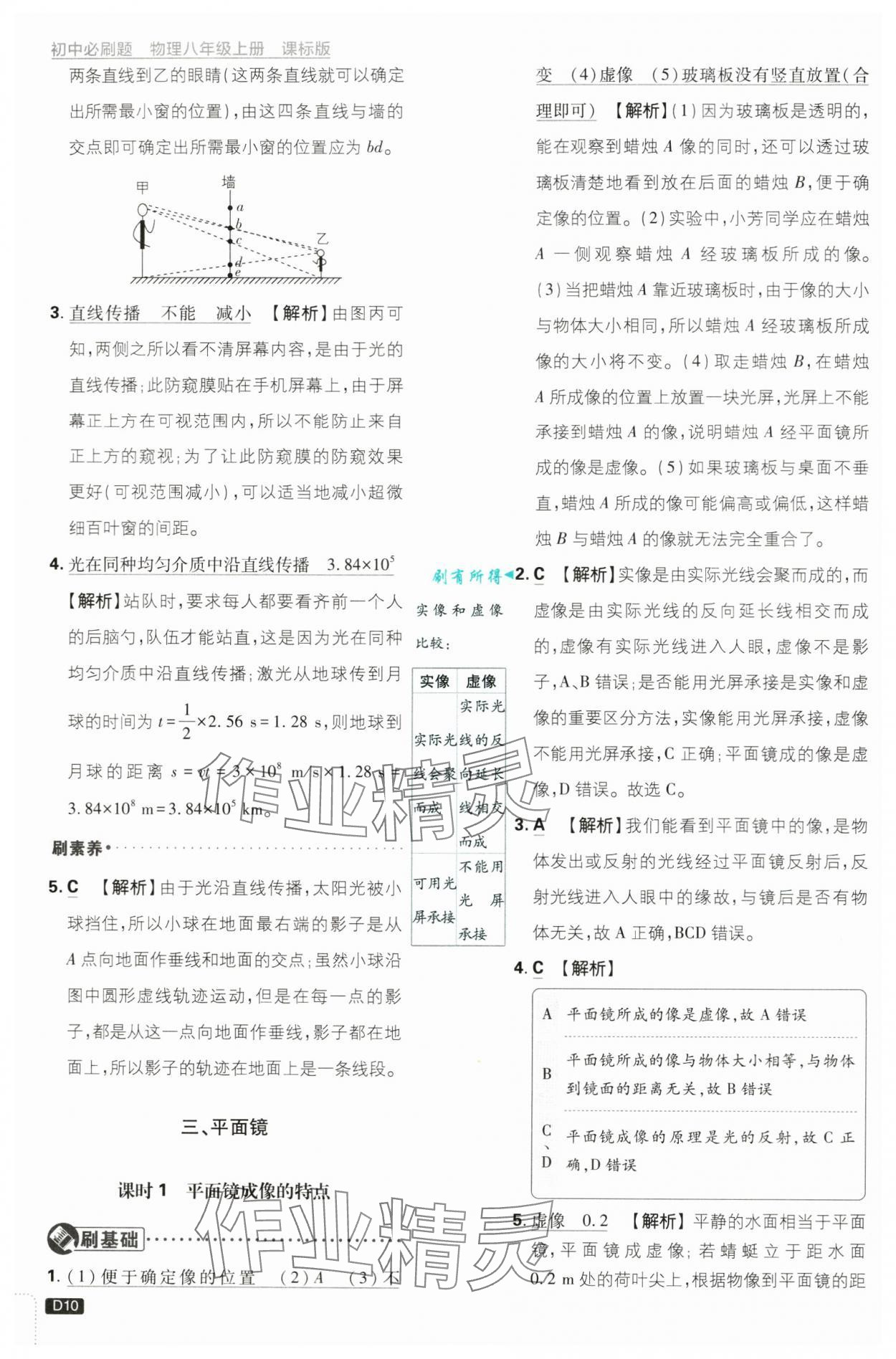 2024年初中必刷题八年级物理上册苏科版 第10页