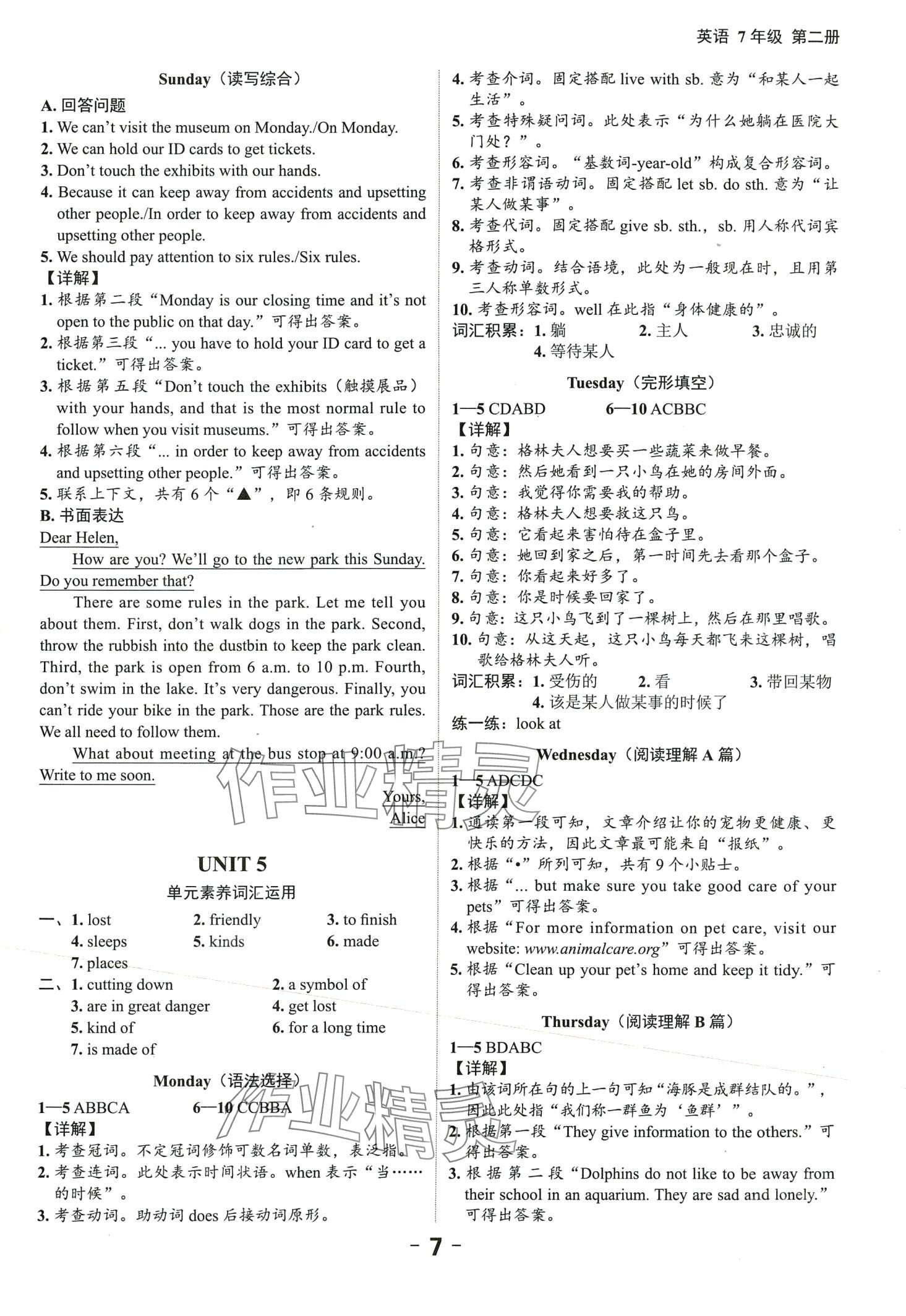 2024年高圖英語周周練七年級第二冊廣東專版 第7頁