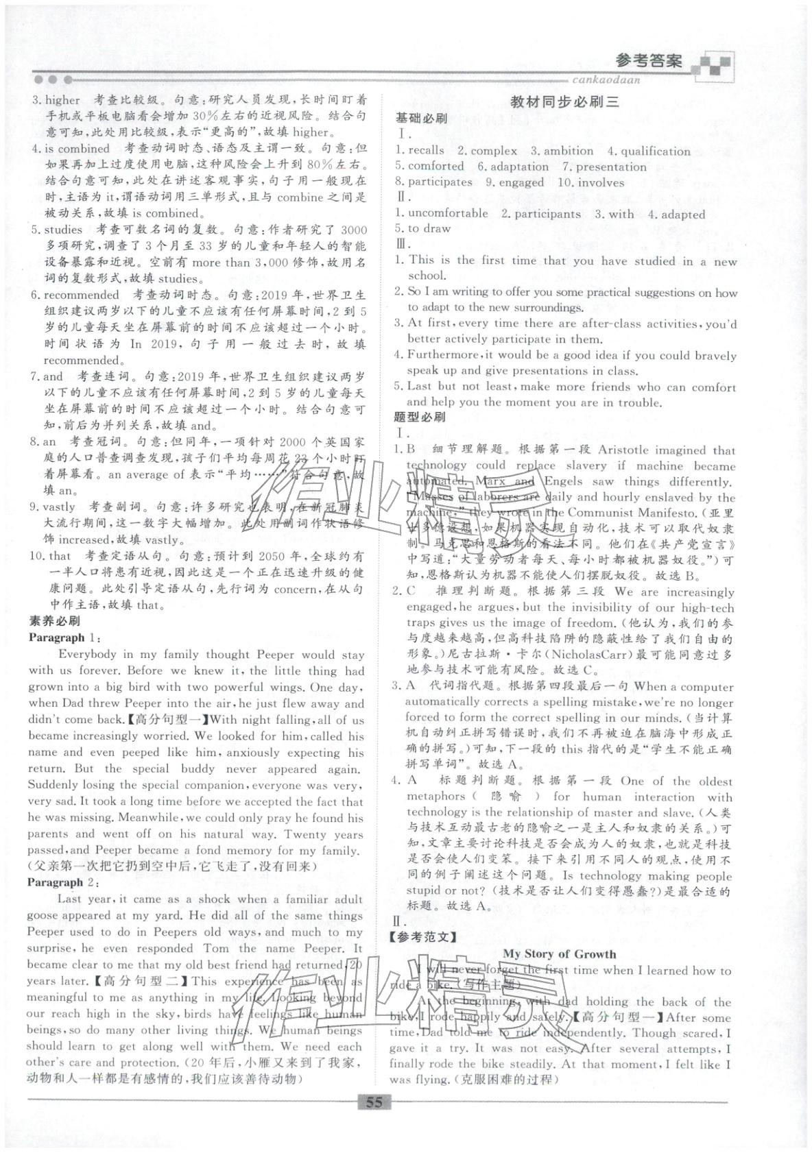 2026年智慧學(xué)習(xí)新疆文化出版社高二英語&nbsp;第3頁