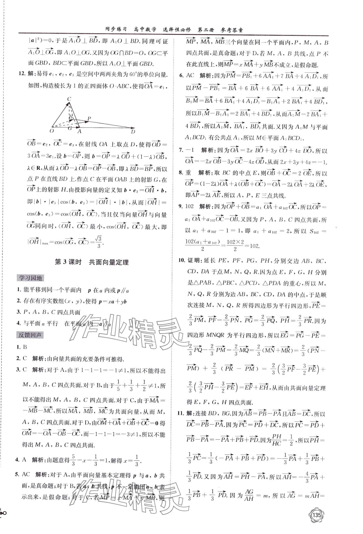 2024年同步練習(xí)江蘇高中數(shù)學(xué)選擇性必修第二冊(cè)蘇教版 第3頁(yè)