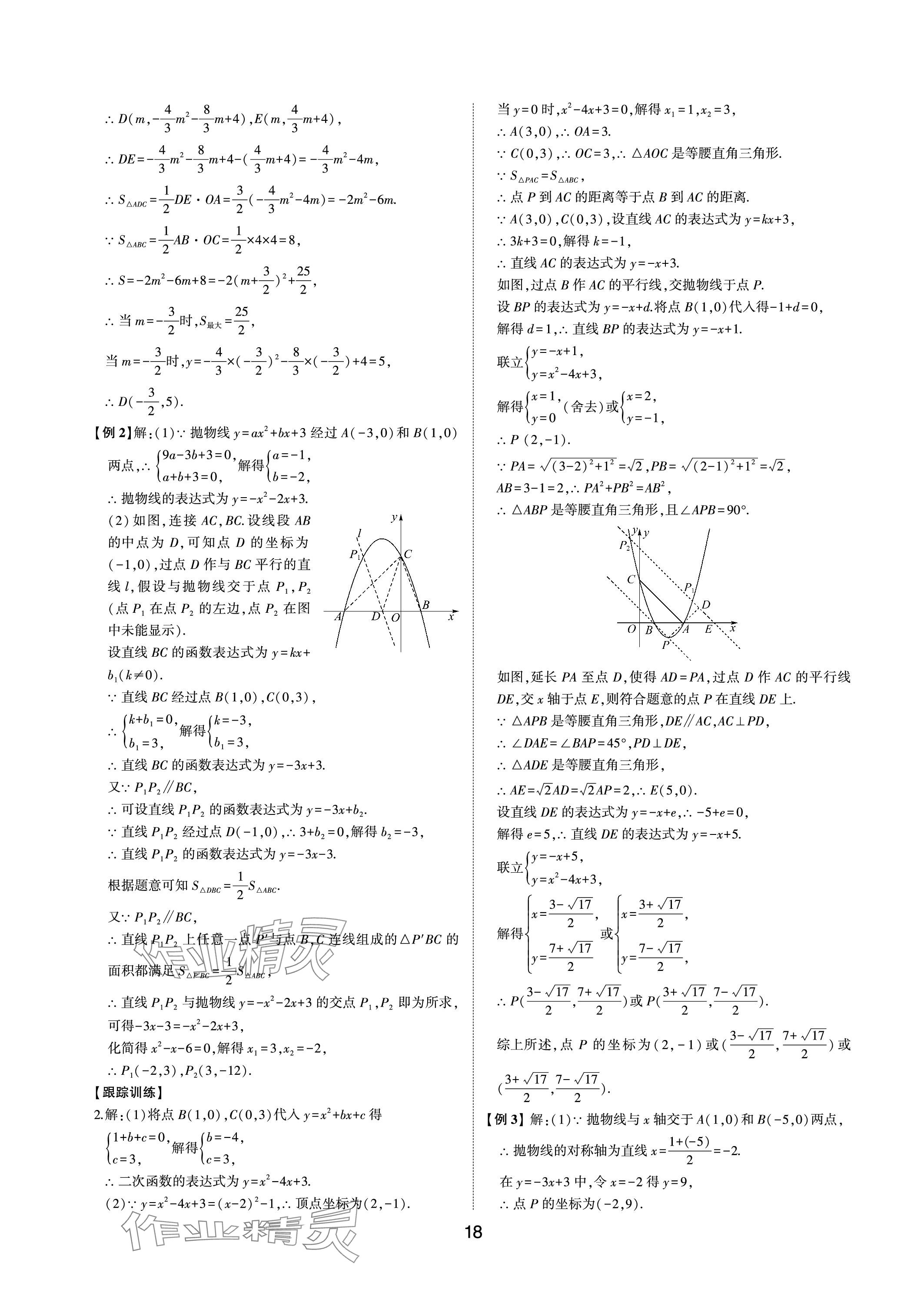 2024年中考狀元數(shù)學(xué)魯教版五四制山東專版 參考答案第17頁