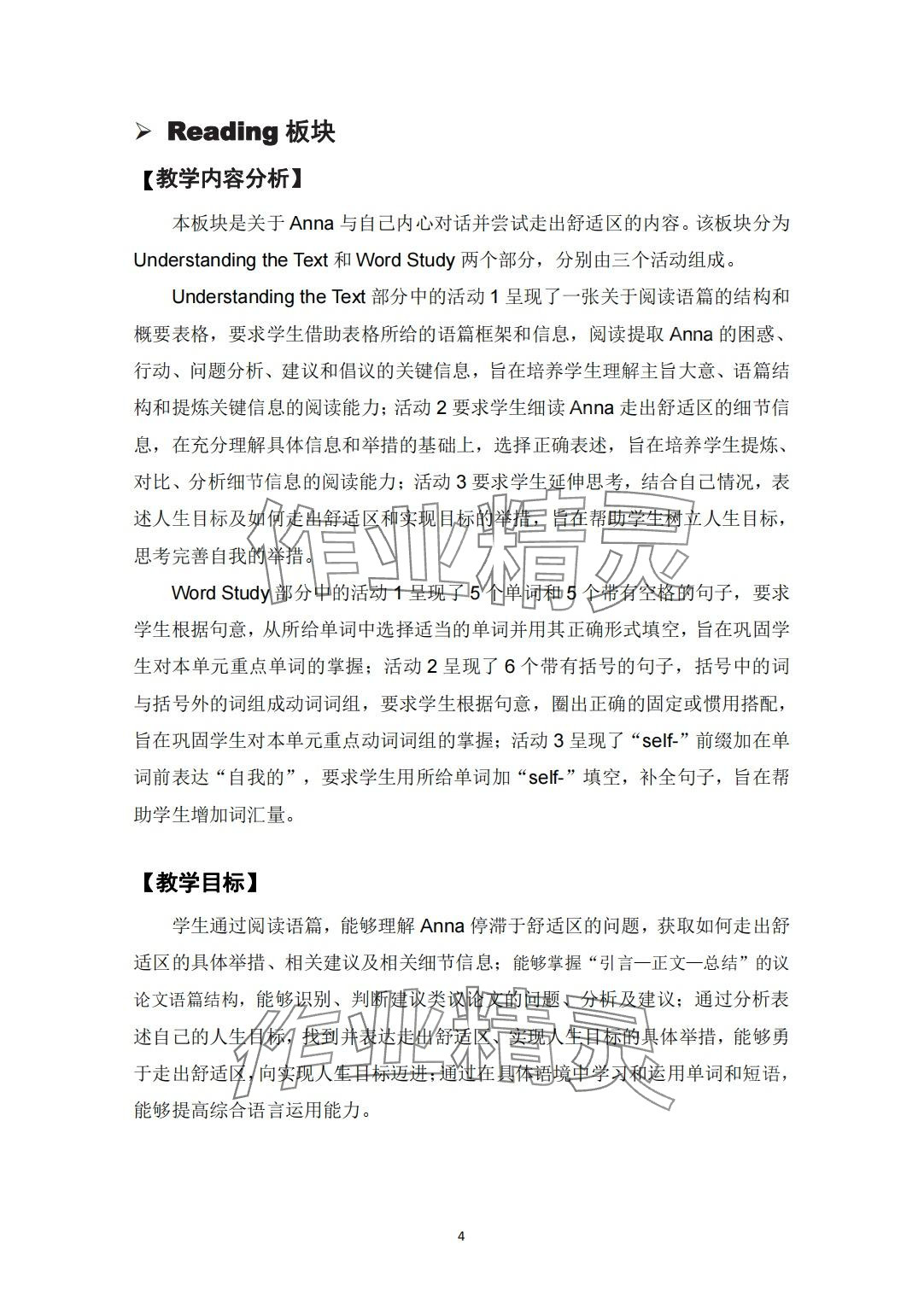 2024年教材課本中職英語(yǔ)&nbsp;第4頁(yè)